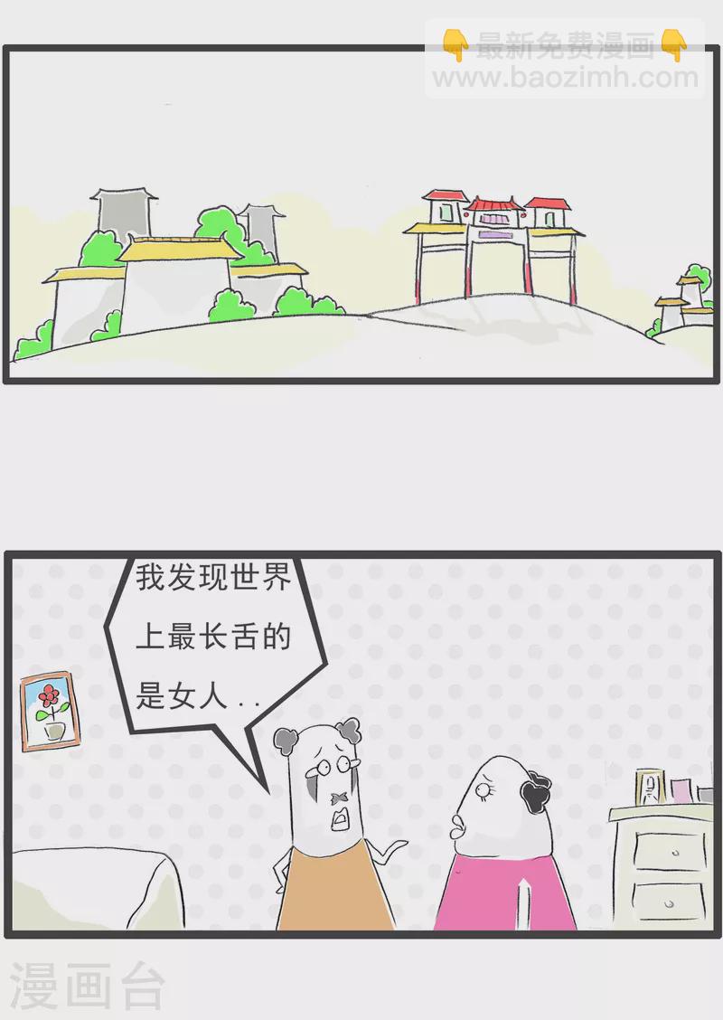 火锅家族第四季韩漫全集-第208话 无聊无删减无遮挡章节图片 