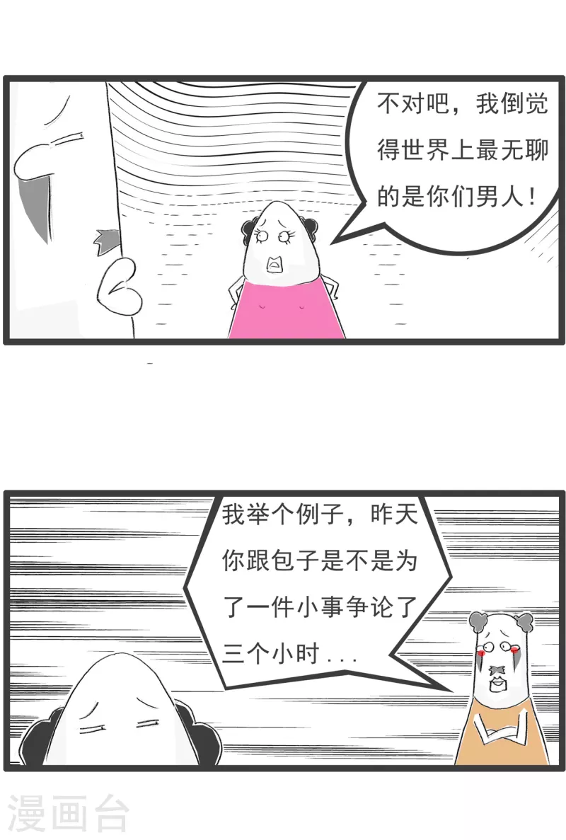 火锅家族第四季韩漫全集-第208话 无聊无删减无遮挡章节图片 