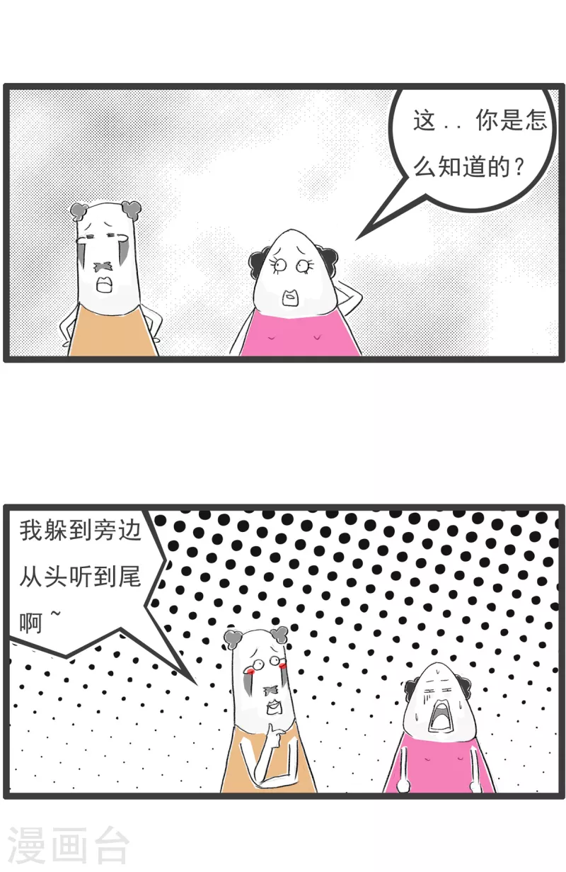火锅家族第四季韩漫全集-第208话 无聊无删减无遮挡章节图片 