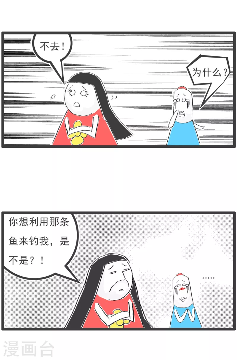 火锅家族第四季韩漫全集-第210话 钓鱼无删减无遮挡章节图片 
