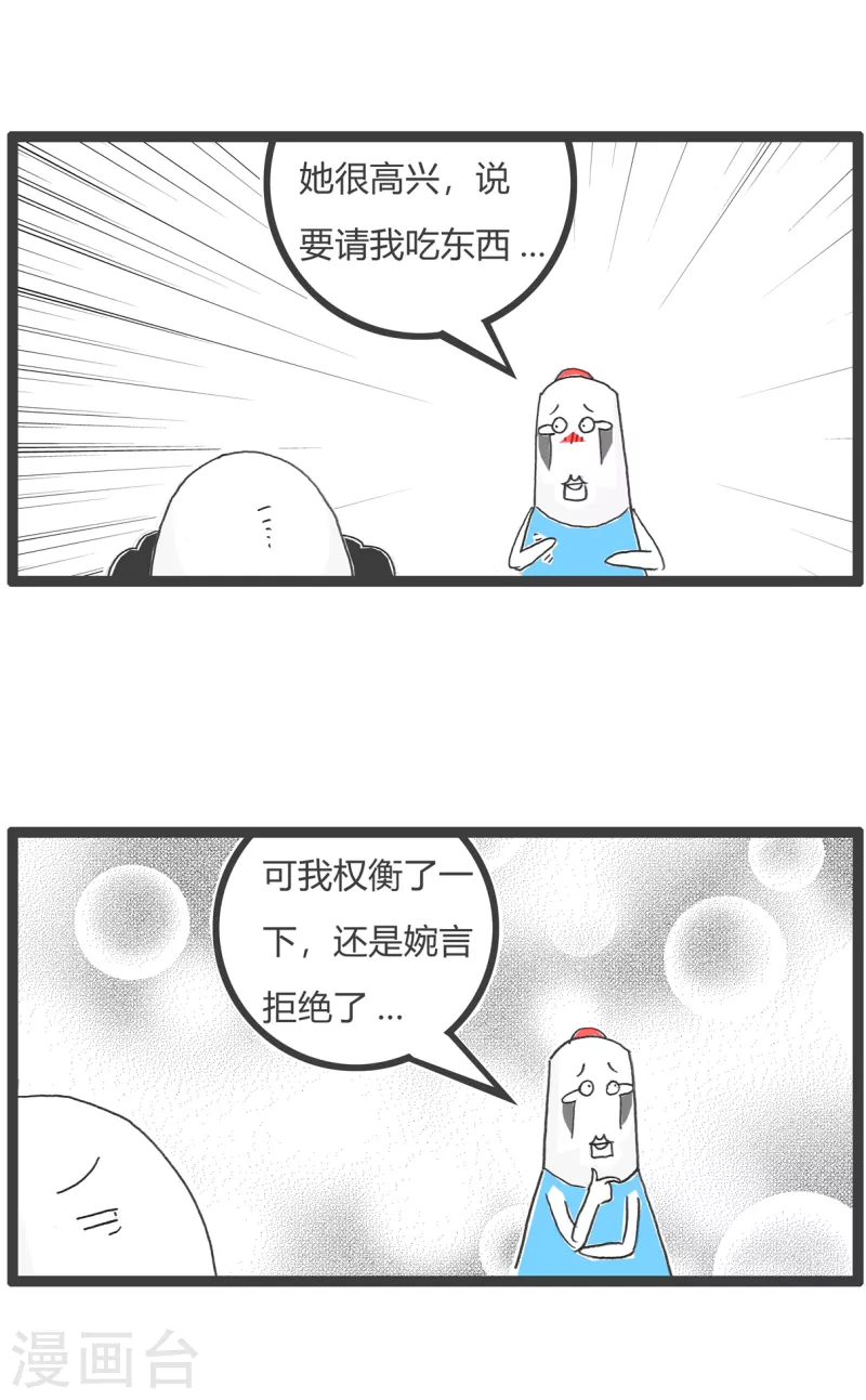 火锅家族第四季韩漫全集-第22话 表白无删减无遮挡章节图片 
