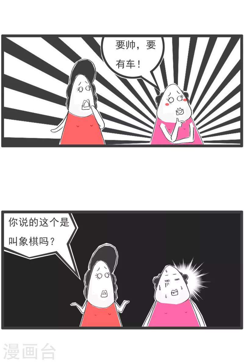 火锅家族第四季韩漫全集-第211话 象棋无删减无遮挡章节图片 