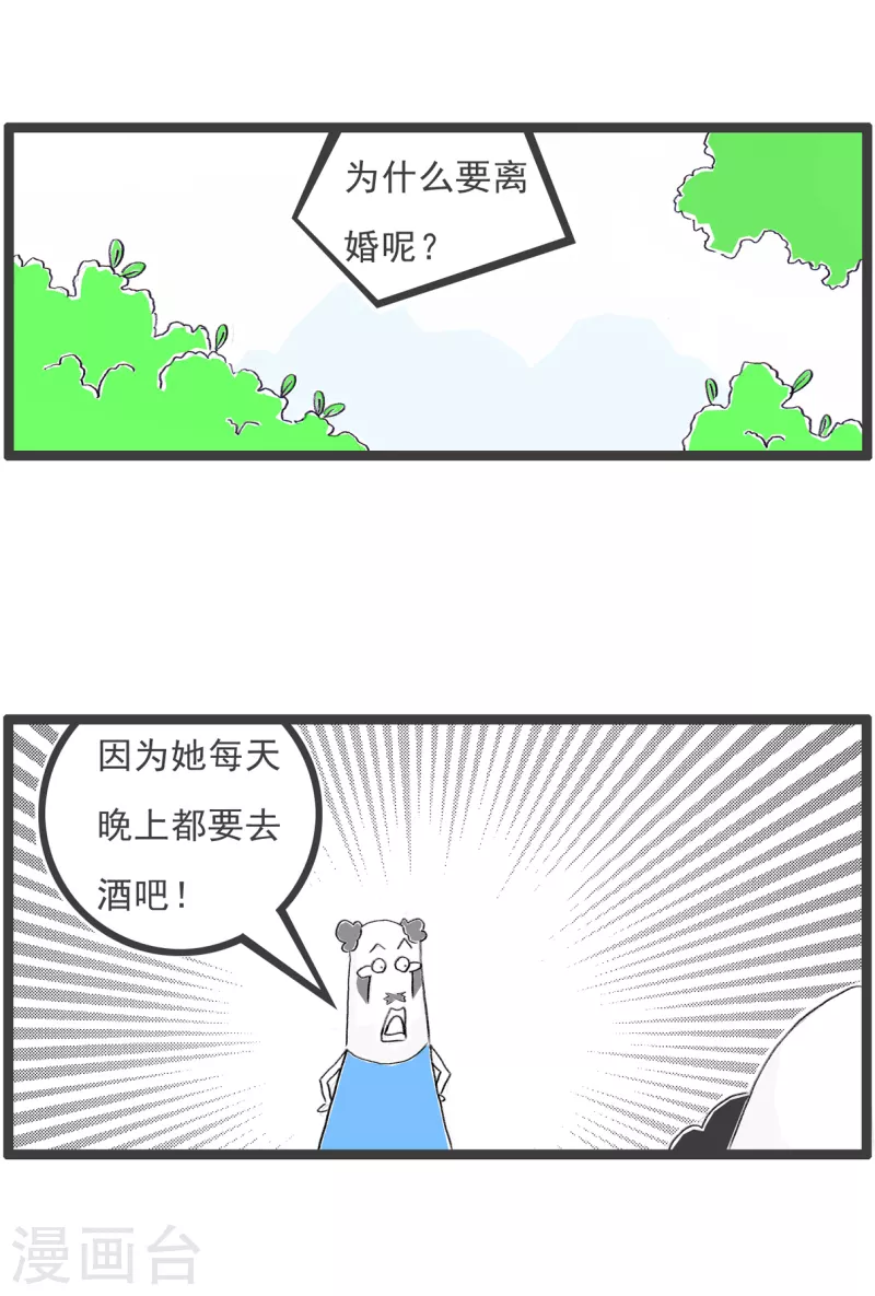 火锅家族第四季韩漫全集-第212话 离婚的理由无删减无遮挡章节图片 