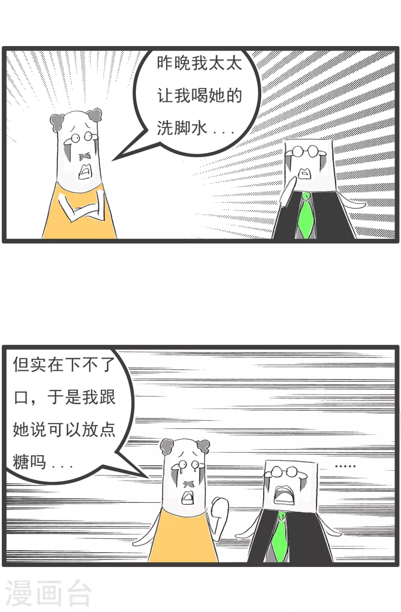 火锅家族第四季韩漫全集-第213话 认怂无删减无遮挡章节图片 