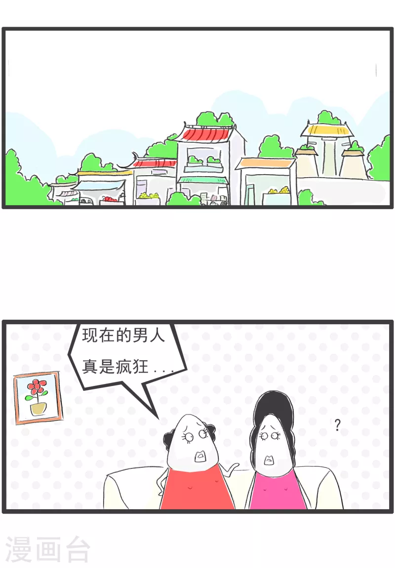 火锅家族第四季韩漫全集-第214话 我的魅力无删减无遮挡章节图片 