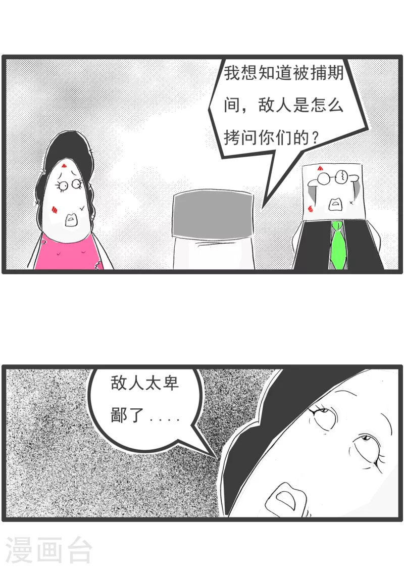 火锅家族第四季韩漫全集-第215话 狡猾的敌人无删减无遮挡章节图片 