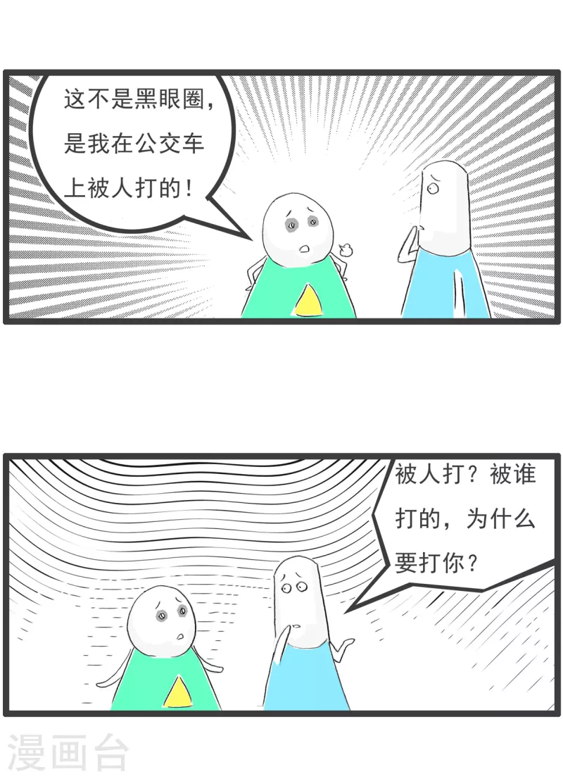 火锅家族第四季韩漫全集-第217话 黑眼圈无删减无遮挡章节图片 