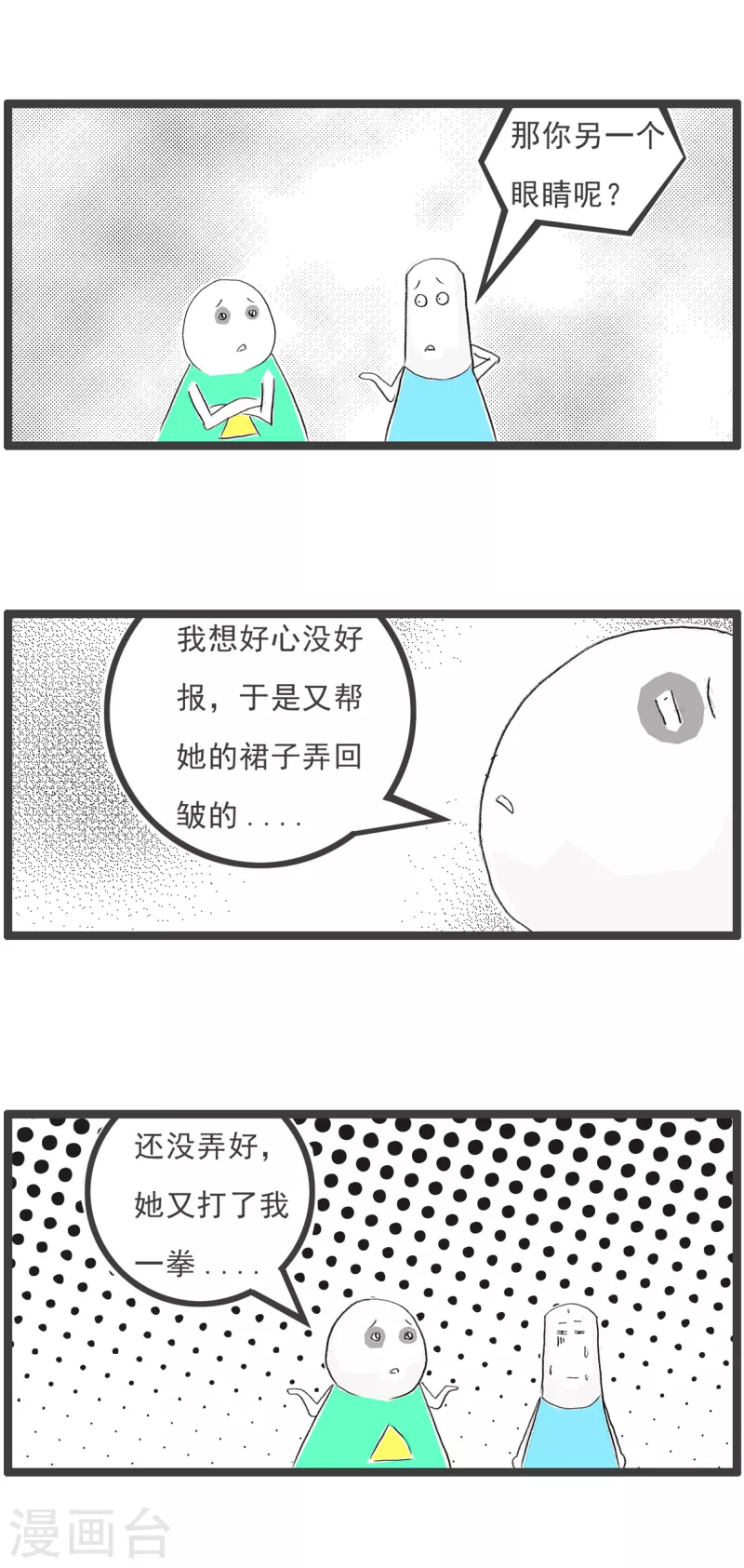 火锅家族第四季韩漫全集-第217话 黑眼圈无删减无遮挡章节图片 