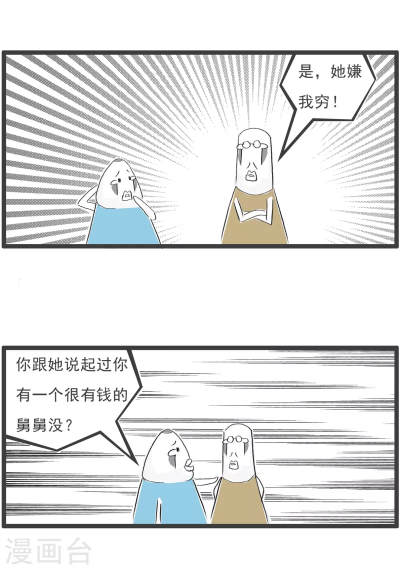 火锅家族第四季韩漫全集-第218话 舅妈无删减无遮挡章节图片 