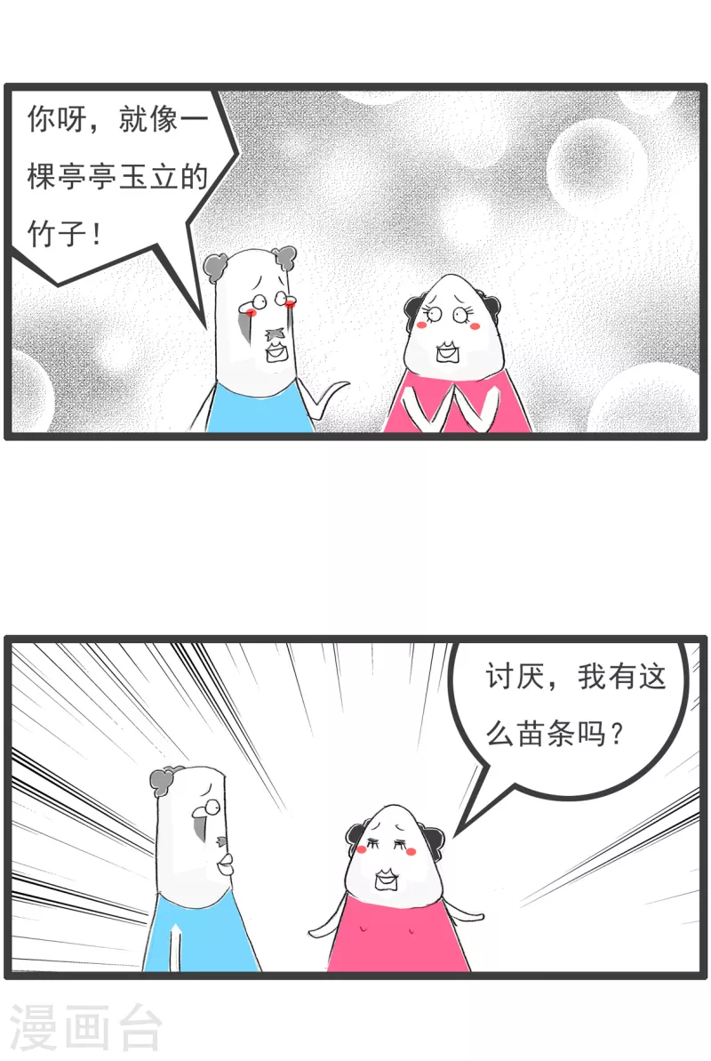 火锅家族第四季韩漫全集-第219话 你像竹子无删减无遮挡章节图片 