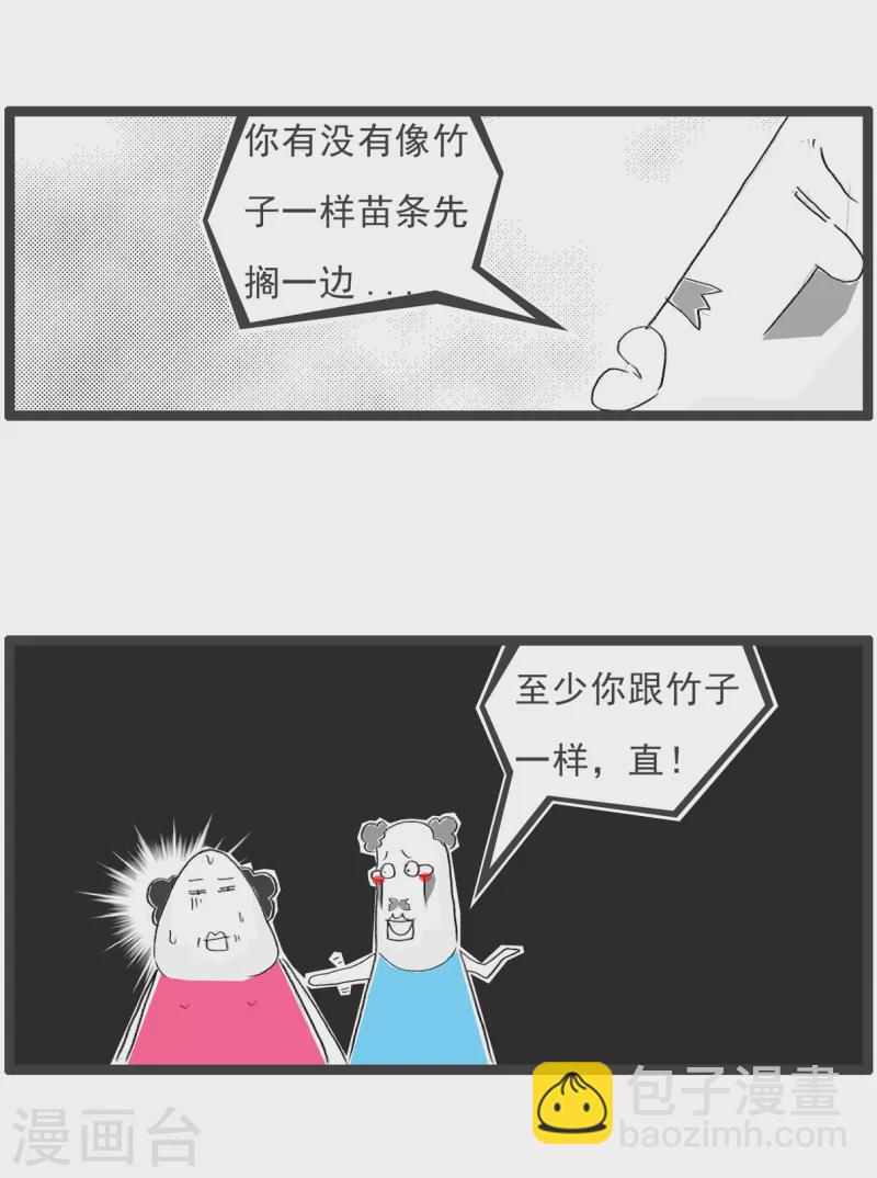 火锅家族第四季韩漫全集-第219话 你像竹子无删减无遮挡章节图片 