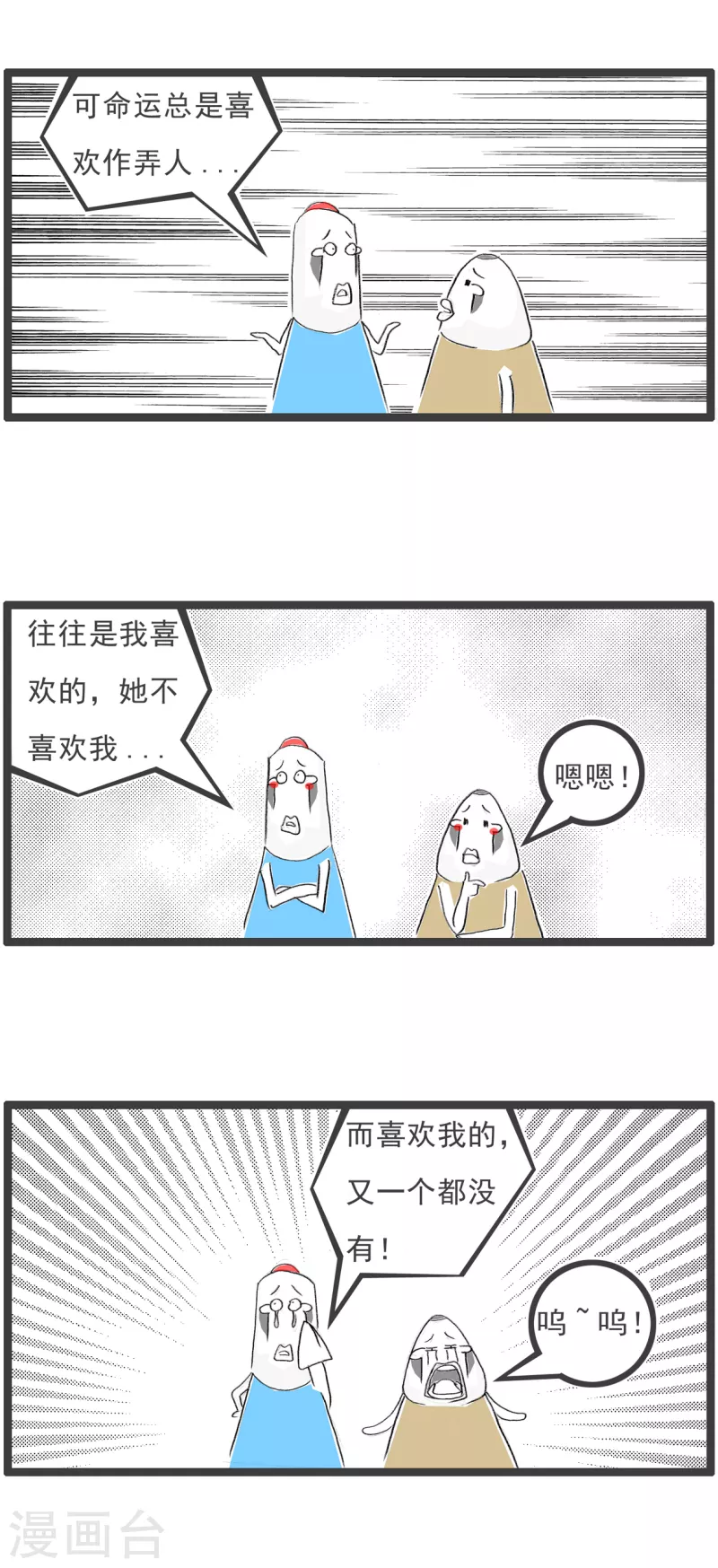 火锅家族第四季韩漫全集-第220话 命运无删减无遮挡章节图片 