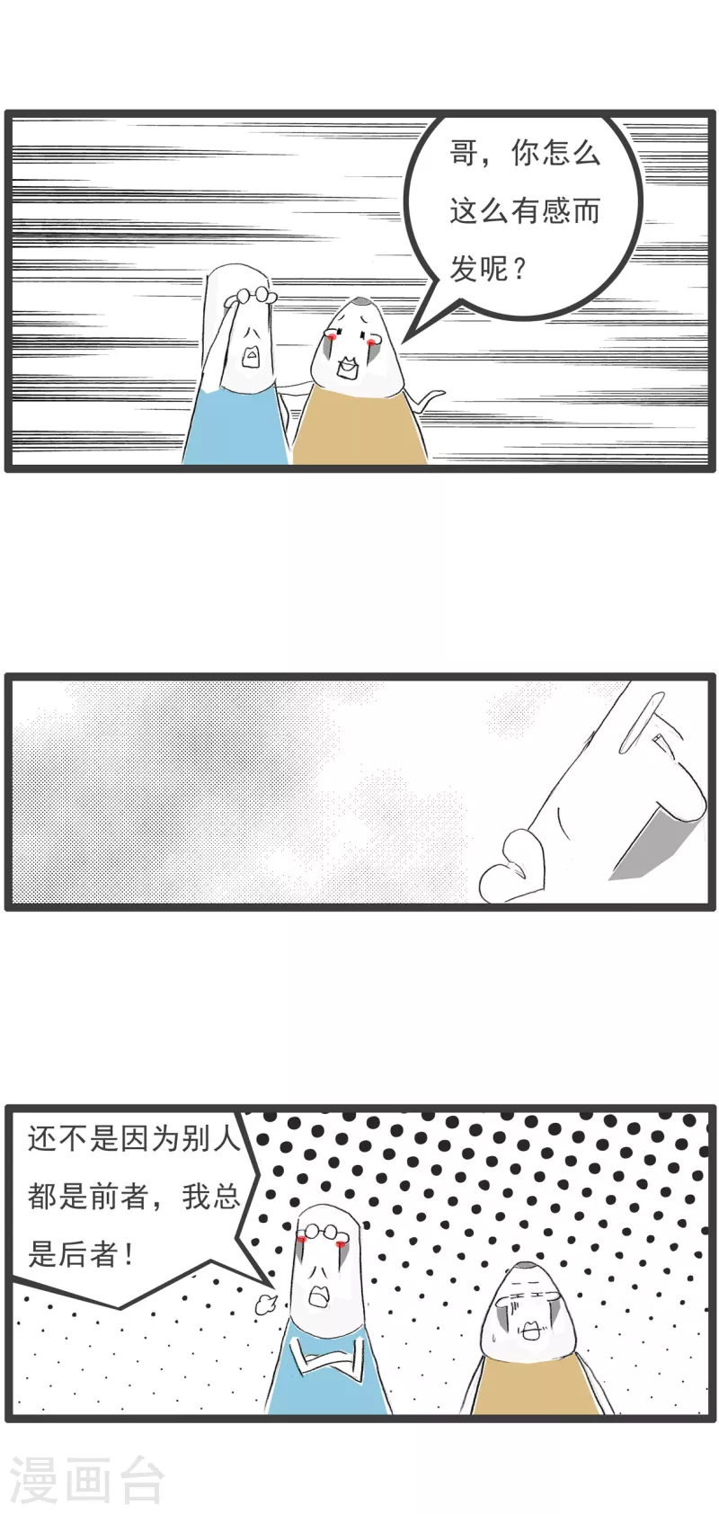 火锅家族第四季韩漫全集-第221话 有感而发无删减无遮挡章节图片 