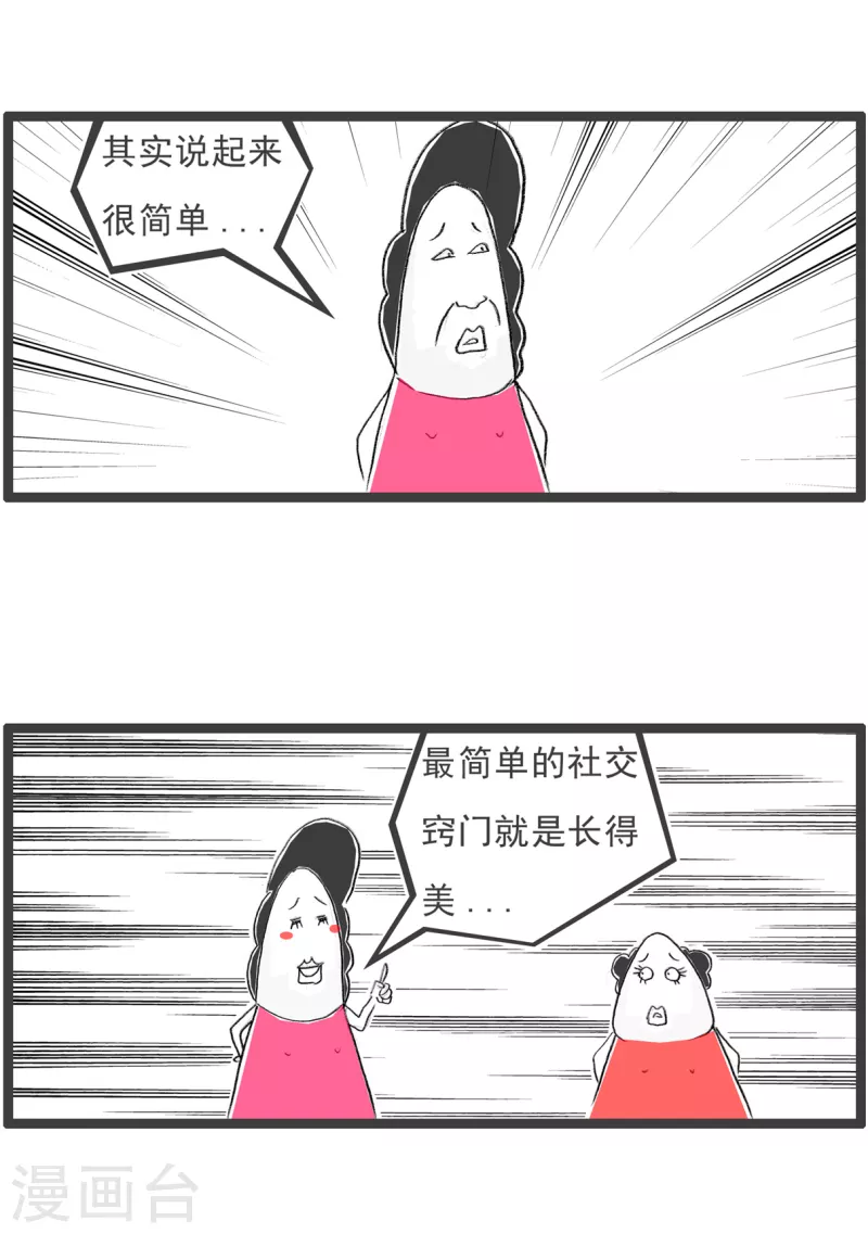 火锅家族第四季韩漫全集-第223话 窍门无删减无遮挡章节图片 