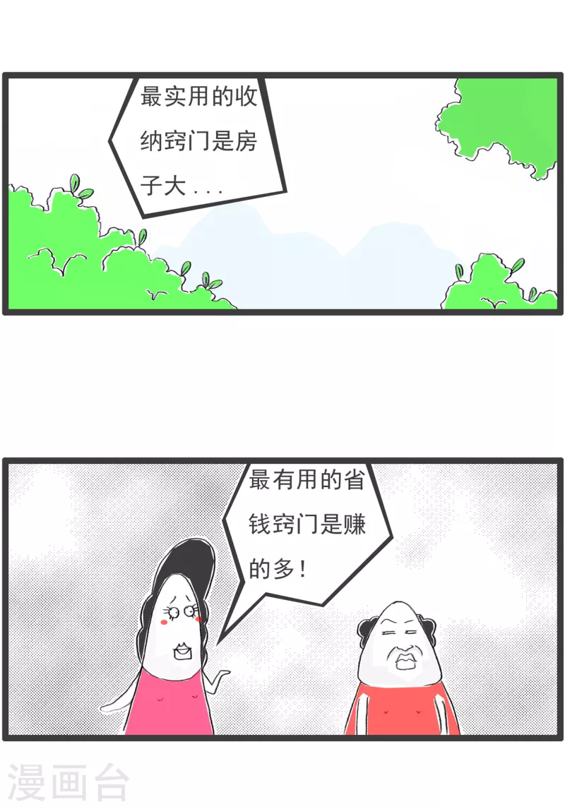 火锅家族第四季韩漫全集-第223话 窍门无删减无遮挡章节图片 