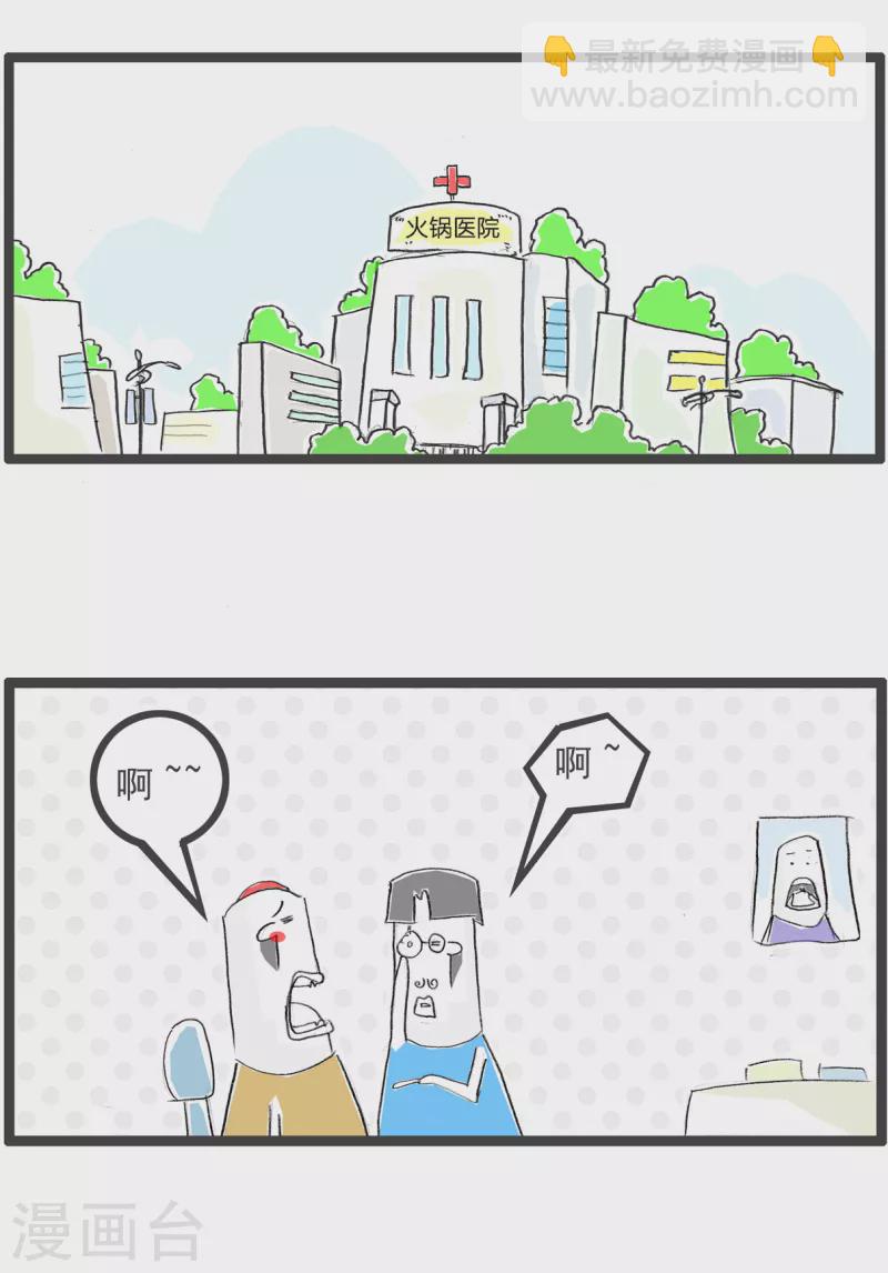 火锅家族第四季韩漫全集-第224话 举一反三无删减无遮挡章节图片 