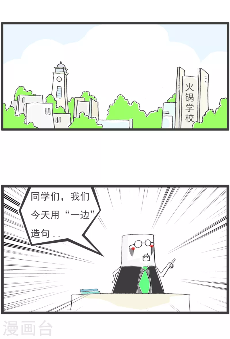 火锅家族第四季韩漫全集-第225话 造句无删减无遮挡章节图片 