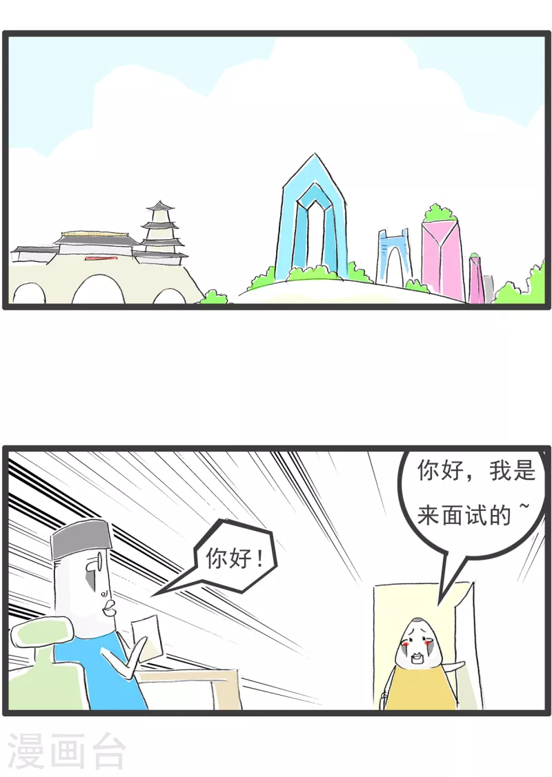 火锅家族第四季韩漫全集-第226话 面试无删减无遮挡章节图片 