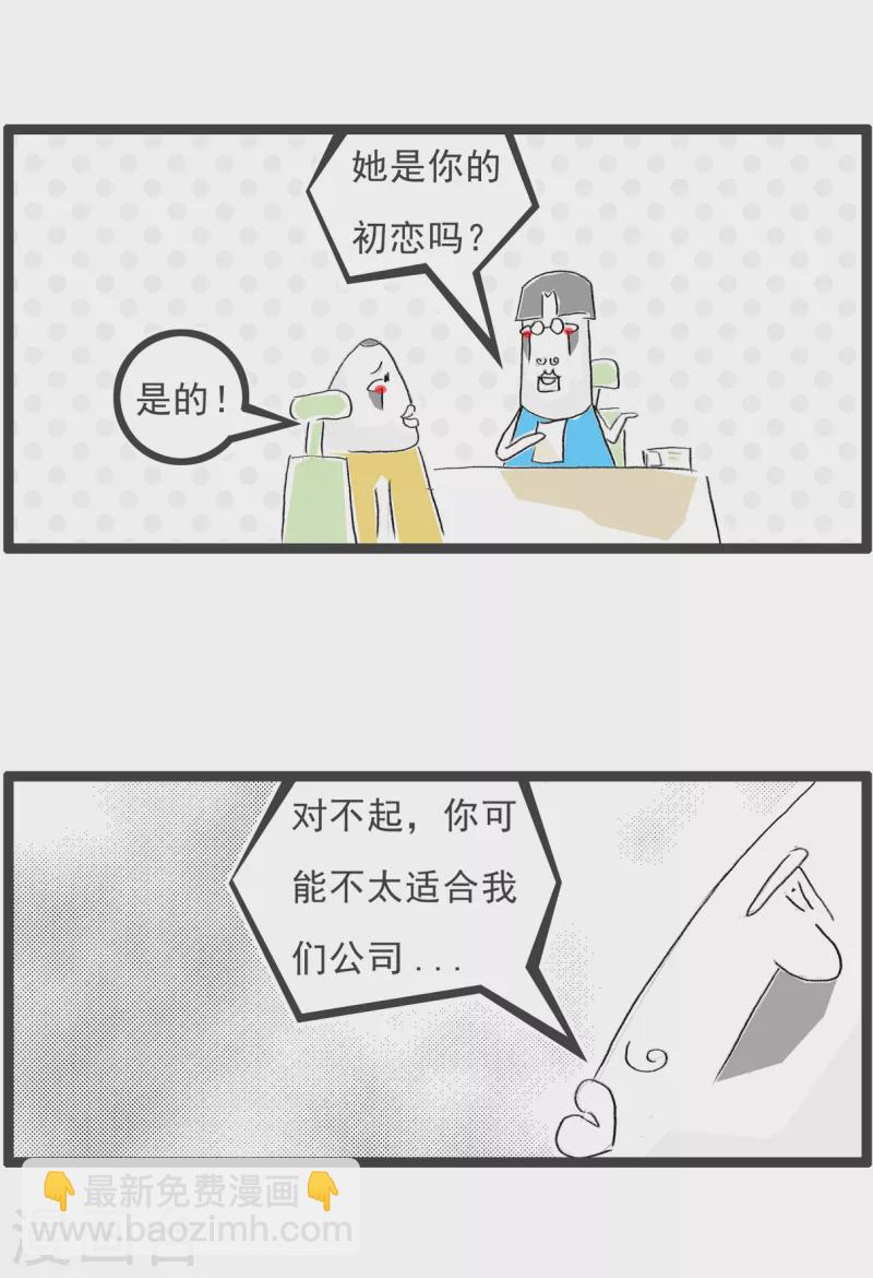 火锅家族第四季韩漫全集-第226话 面试无删减无遮挡章节图片 