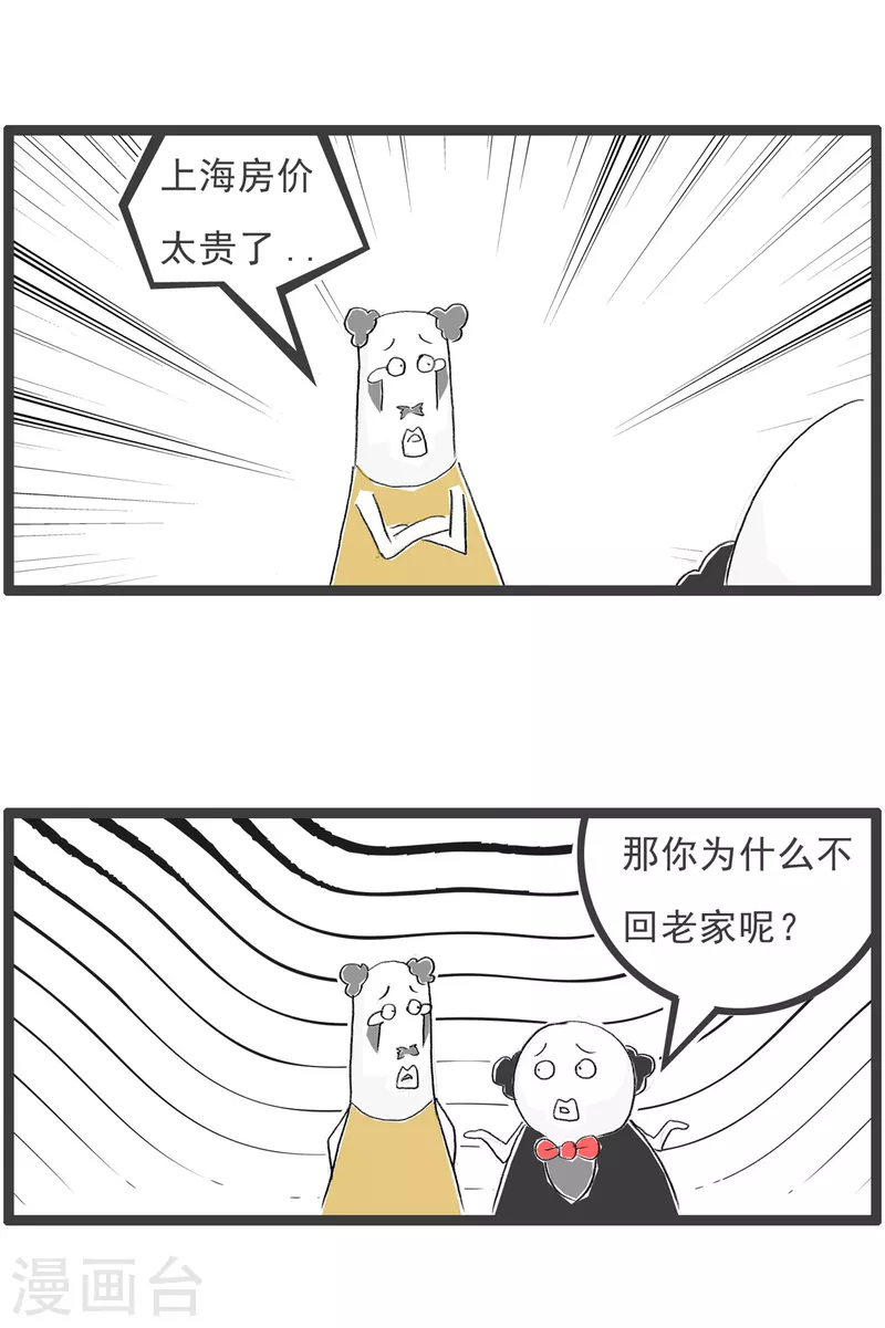 火锅家族第四季韩漫全集-第228话 房价无删减无遮挡章节图片 
