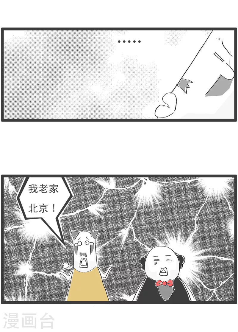 火锅家族第四季韩漫全集-第228话 房价无删减无遮挡章节图片 