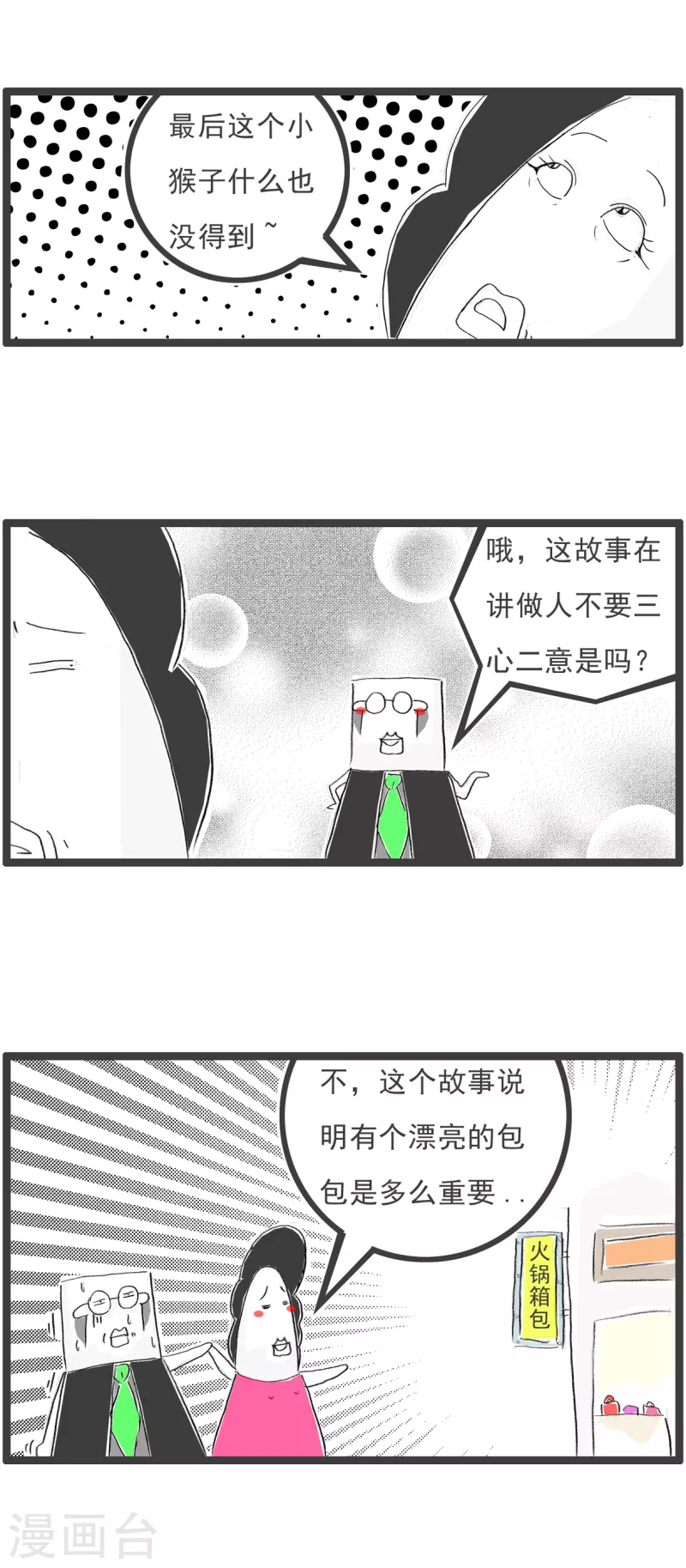 火锅家族第四季韩漫全集-第230话 讲故事无删减无遮挡章节图片 