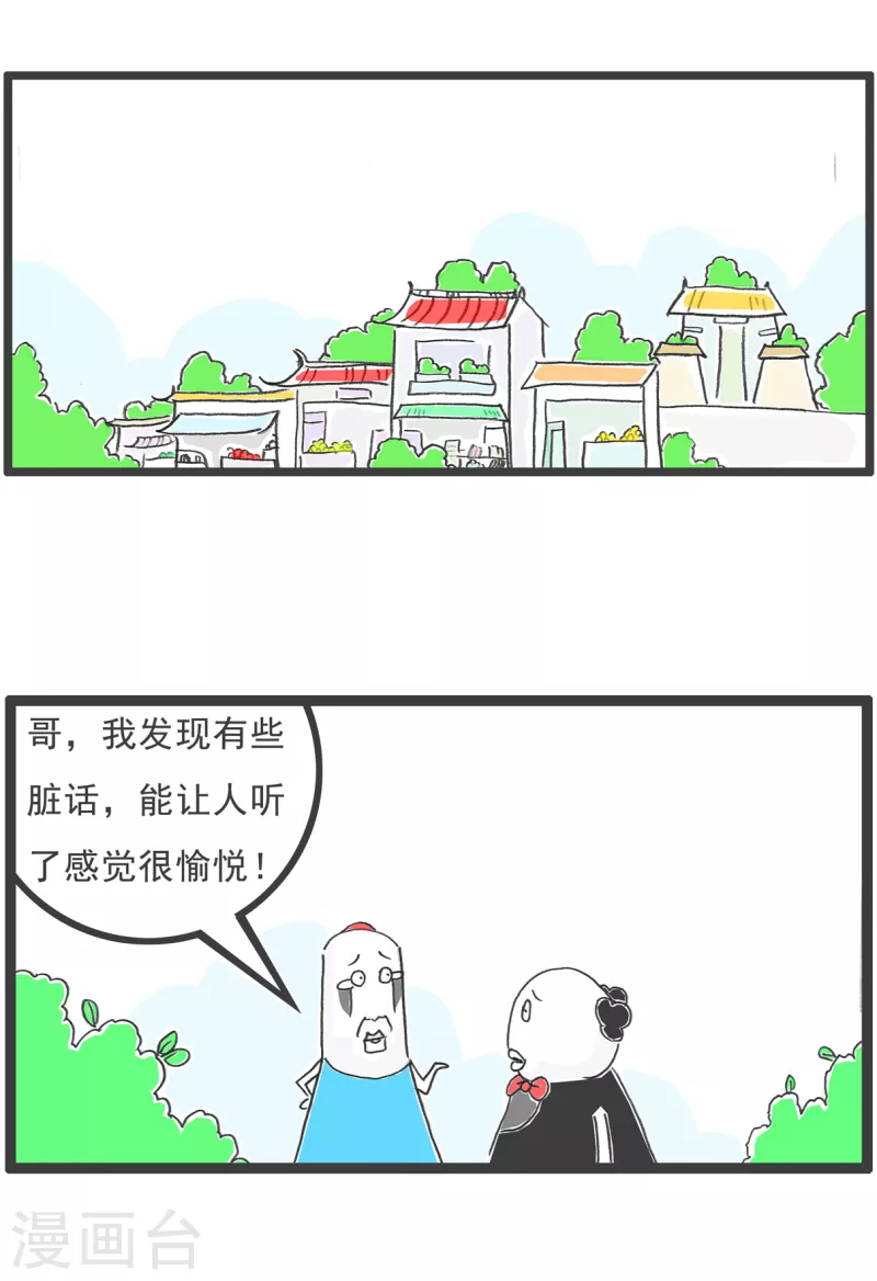 火锅家族第四季韩漫全集-第24话 骂人的艺术无删减无遮挡章节图片 