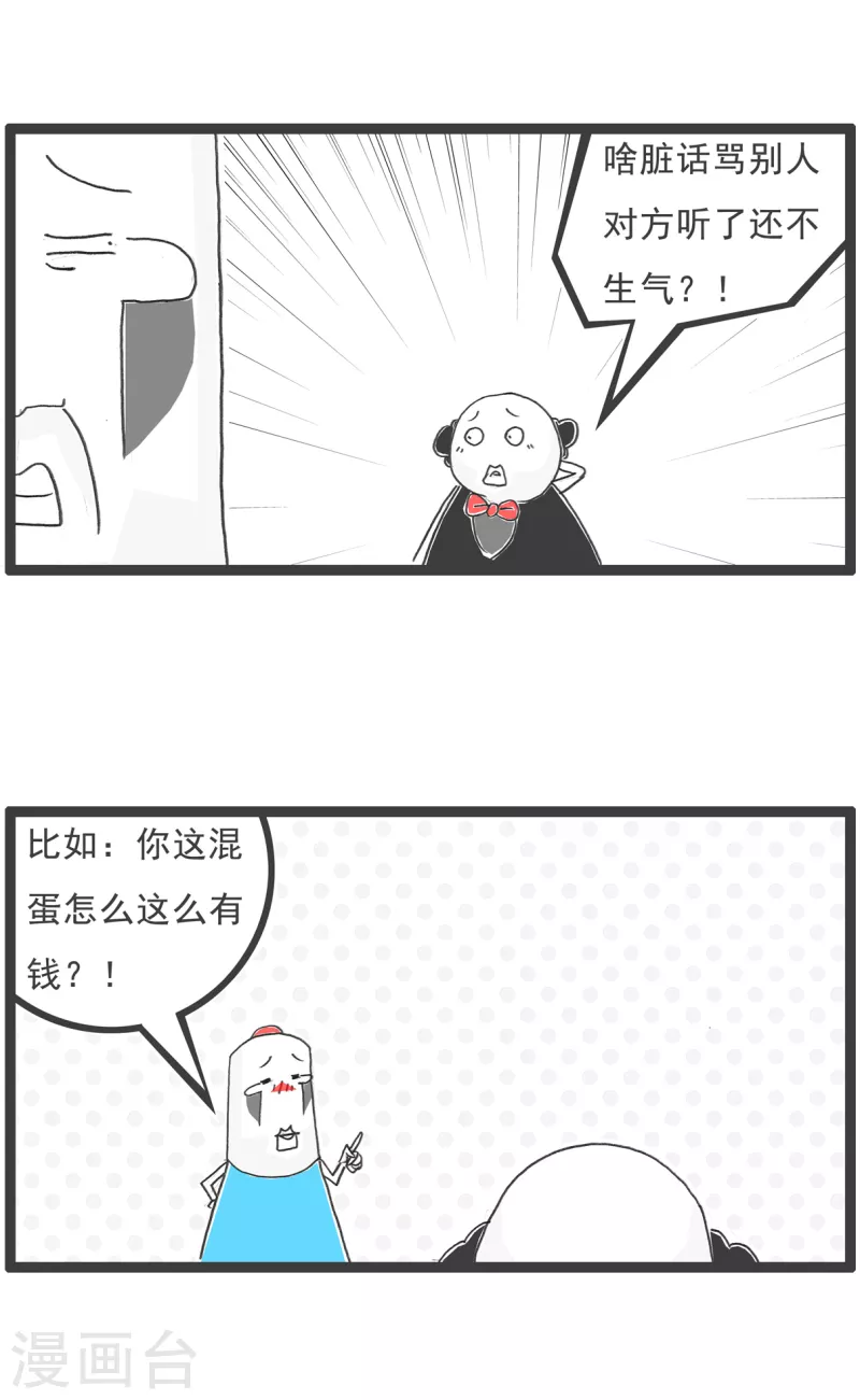 火锅家族第四季韩漫全集-第24话 骂人的艺术无删减无遮挡章节图片 