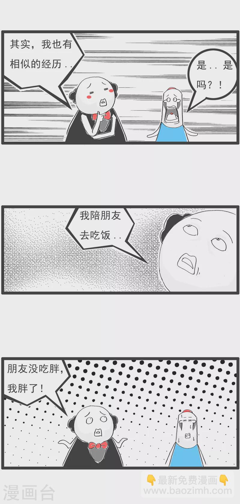 火锅家族第四季韩漫全集-第231话 肥胖的理由无删减无遮挡章节图片 