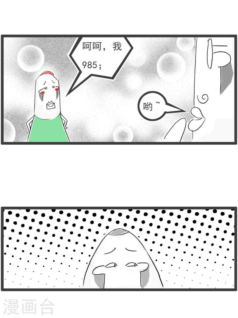 火锅家族第四季韩漫全集-第232话 名牌大学无删减无遮挡章节图片 