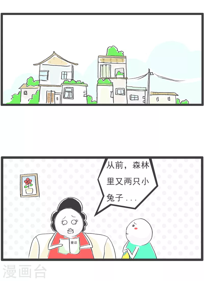 火锅家族第四季韩漫全集-第233话 两只兔子无删减无遮挡章节图片 