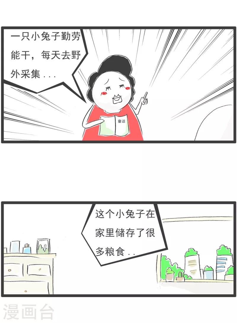 火锅家族第四季韩漫全集-第233话 两只兔子无删减无遮挡章节图片 