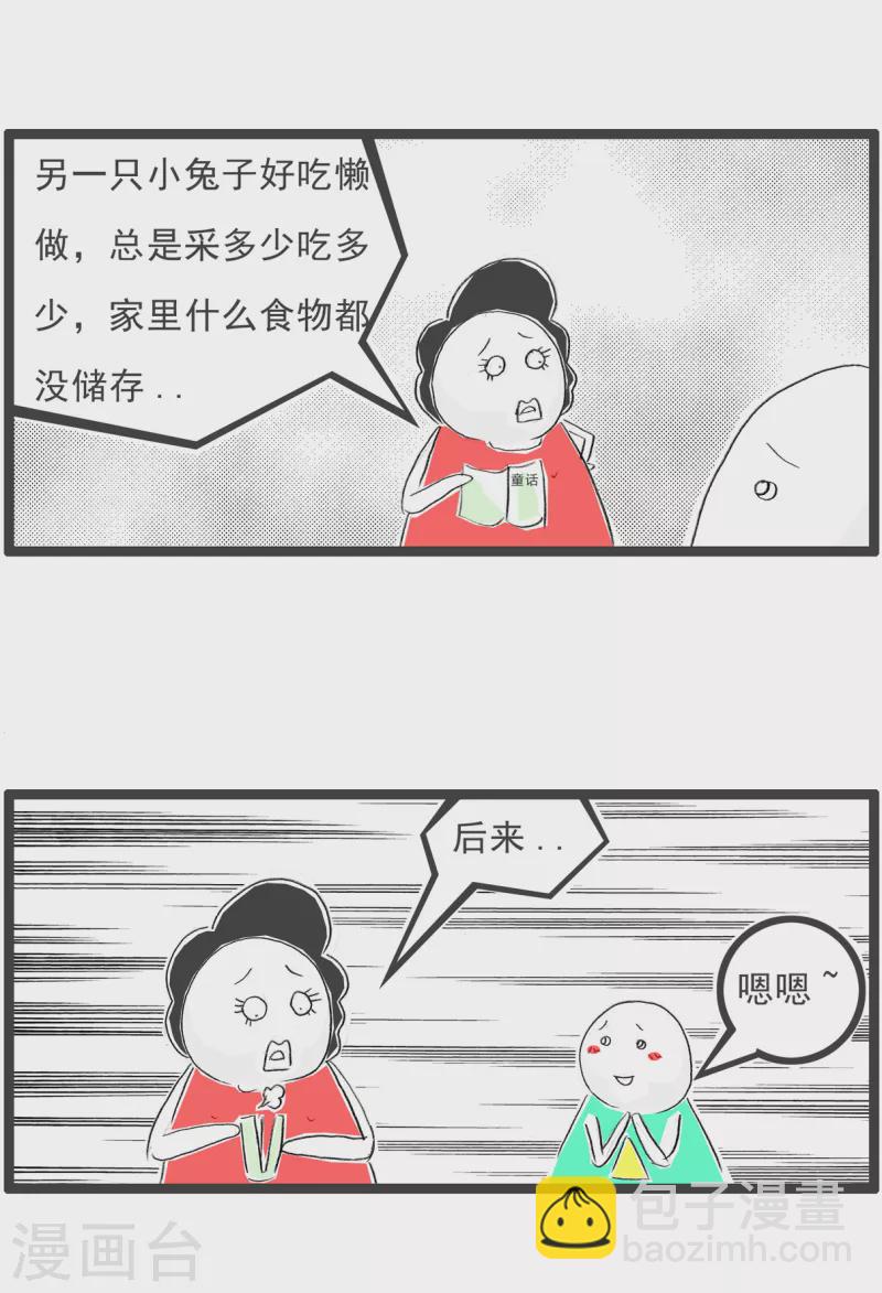 火锅家族第四季韩漫全集-第233话 两只兔子无删减无遮挡章节图片 
