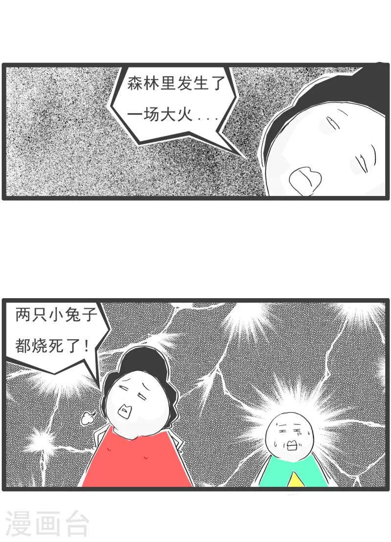 火锅家族第四季韩漫全集-第233话 两只兔子无删减无遮挡章节图片 