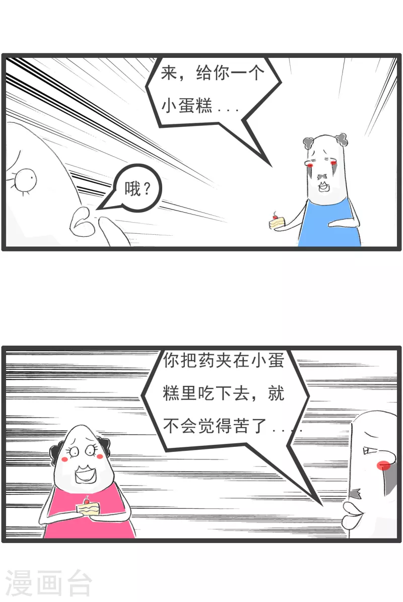 火锅家族第四季韩漫全集-第234话 好办法无删减无遮挡章节图片 