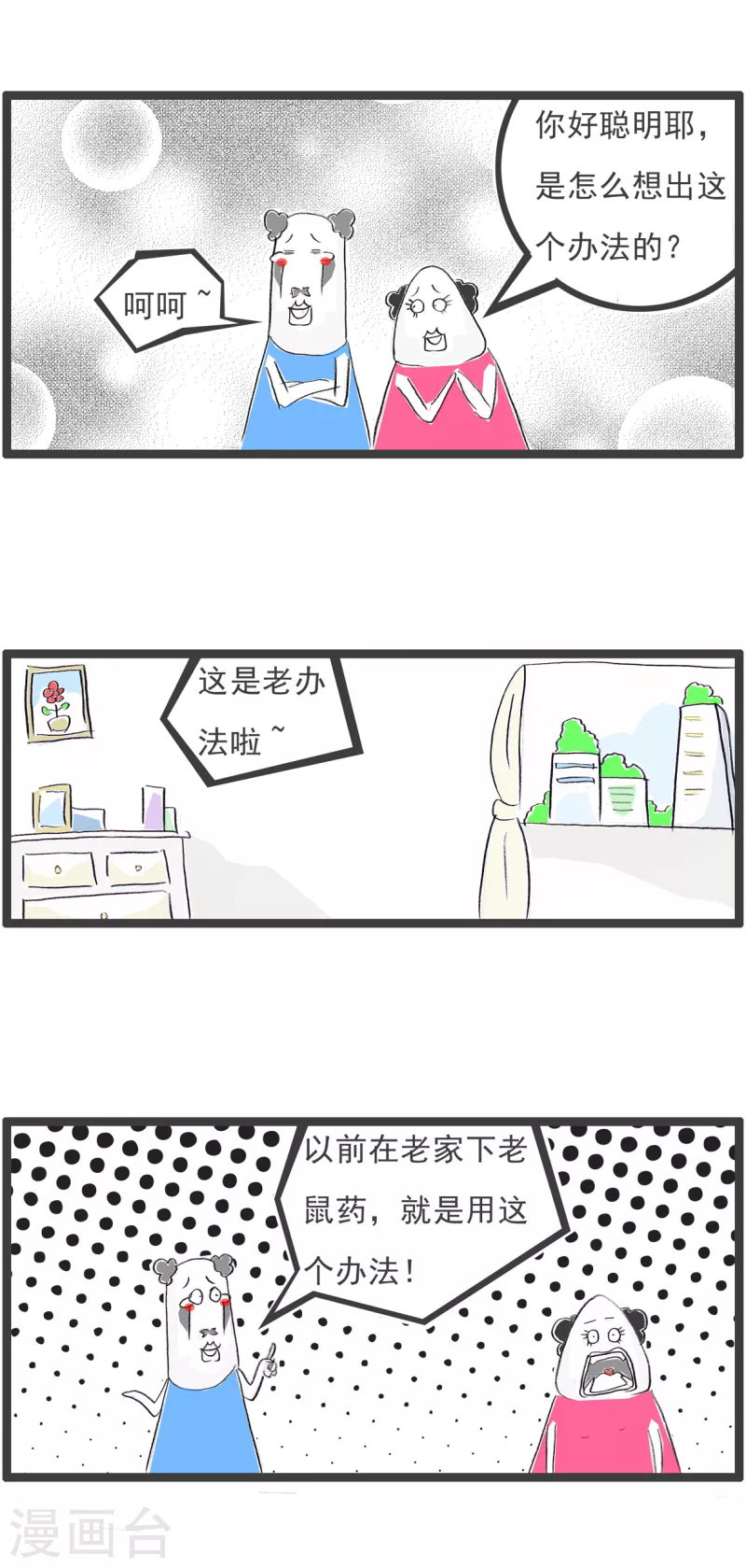 火锅家族第四季韩漫全集-第234话 好办法无删减无遮挡章节图片 