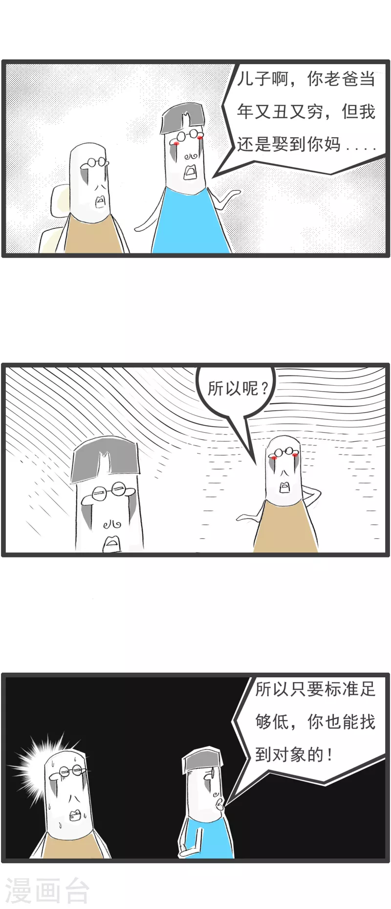 火锅家族第四季韩漫全集-第235话 定标准无删减无遮挡章节图片 