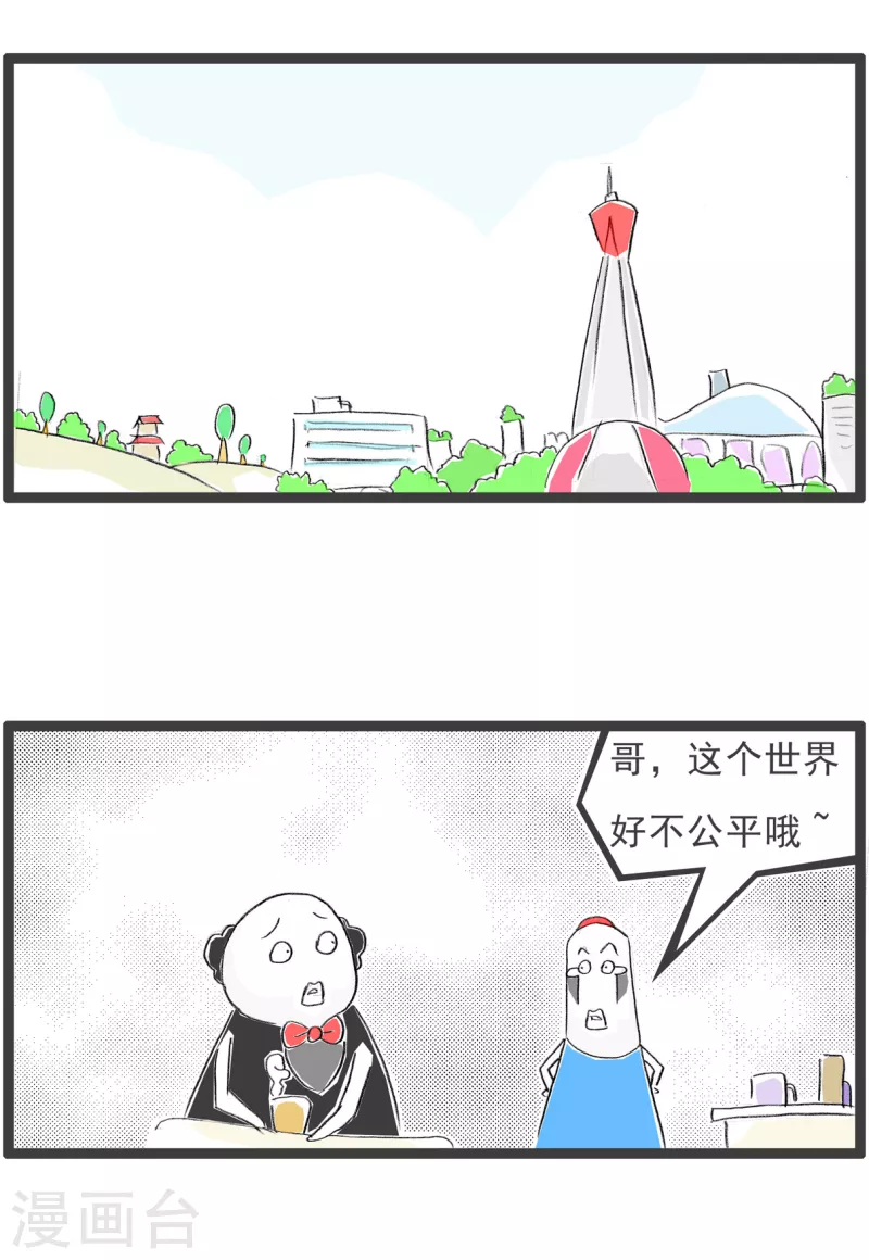 火锅家族第四季韩漫全集-第236话 存钱无删减无遮挡章节图片 