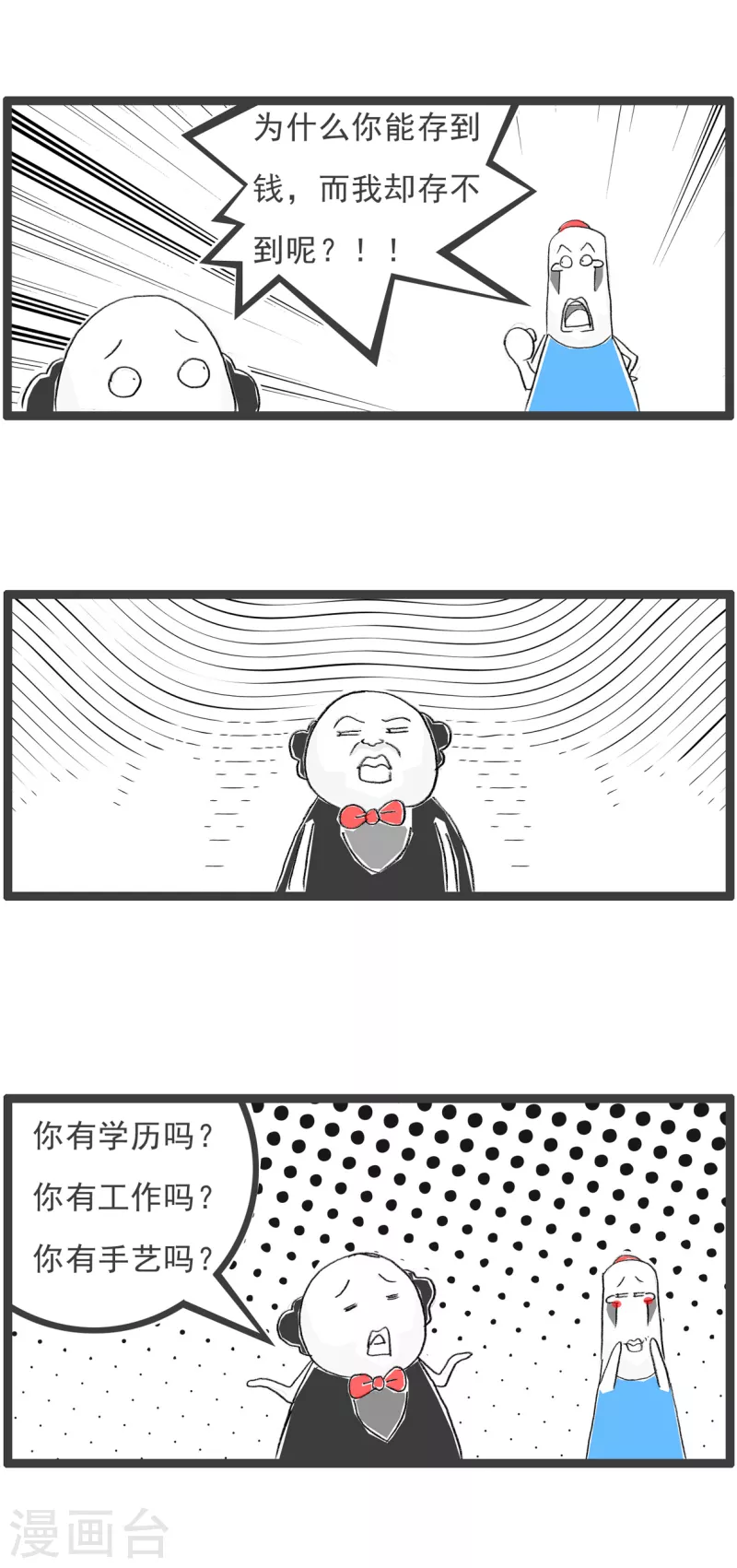 火锅家族第四季韩漫全集-第236话 存钱无删减无遮挡章节图片 