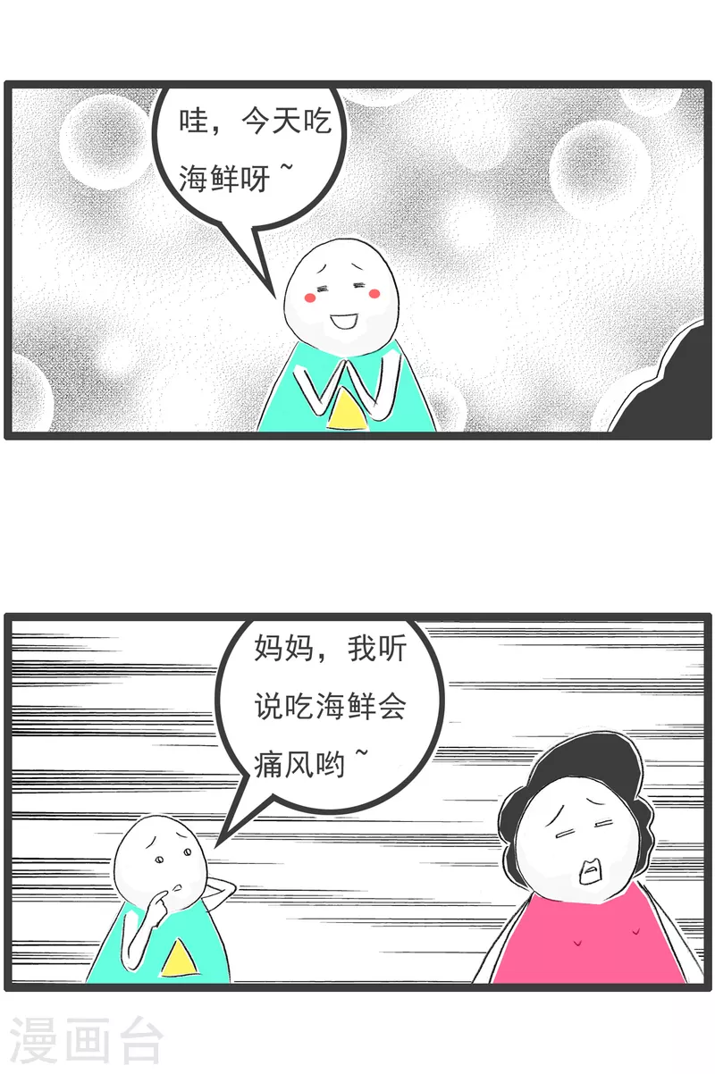 火锅家族第四季韩漫全集-第237话 吃海鲜无删减无遮挡章节图片 