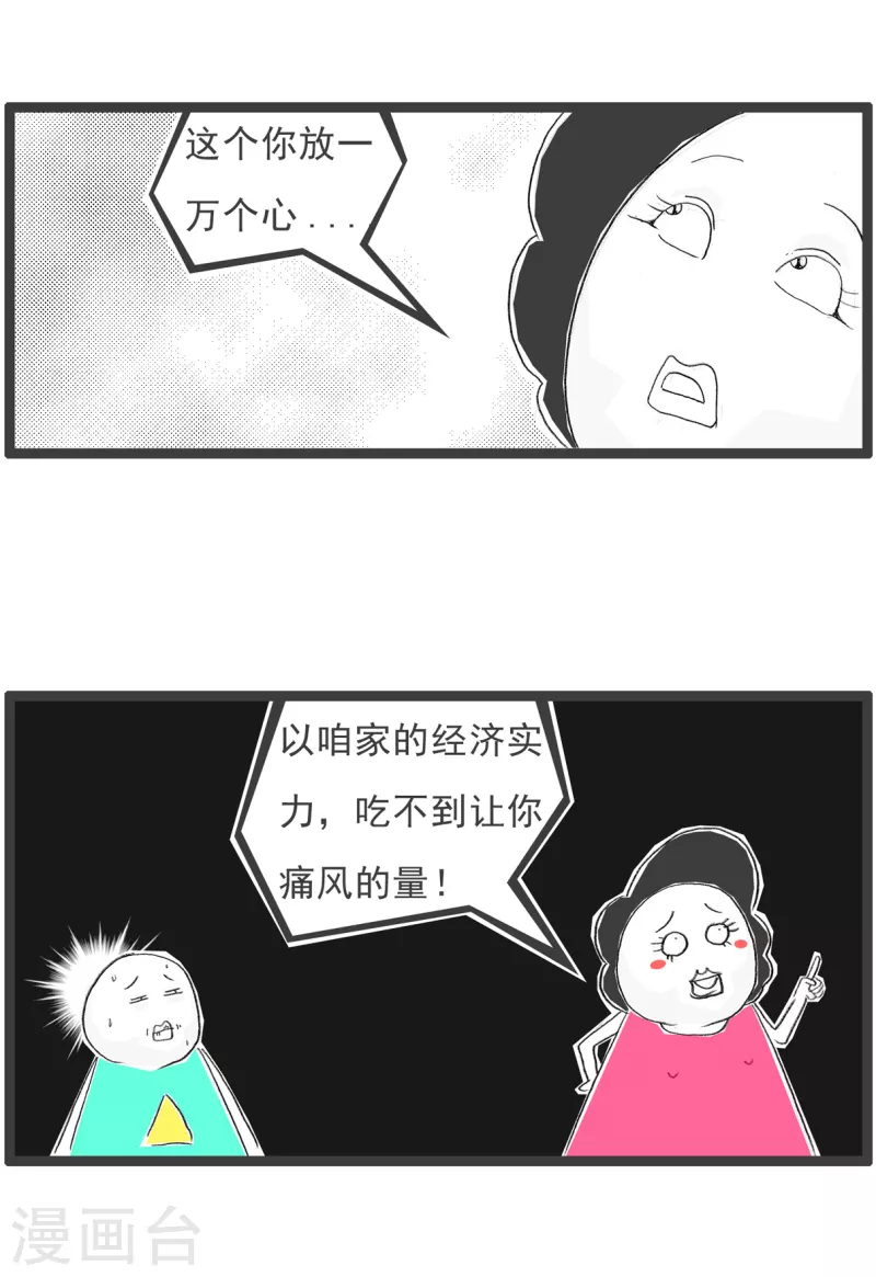 火锅家族第四季韩漫全集-第237话 吃海鲜无删减无遮挡章节图片 