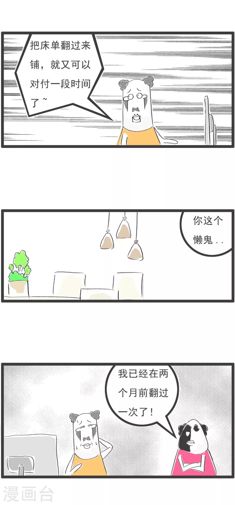 火锅家族第四季韩漫全集-第238话 懒鬼无删减无遮挡章节图片 