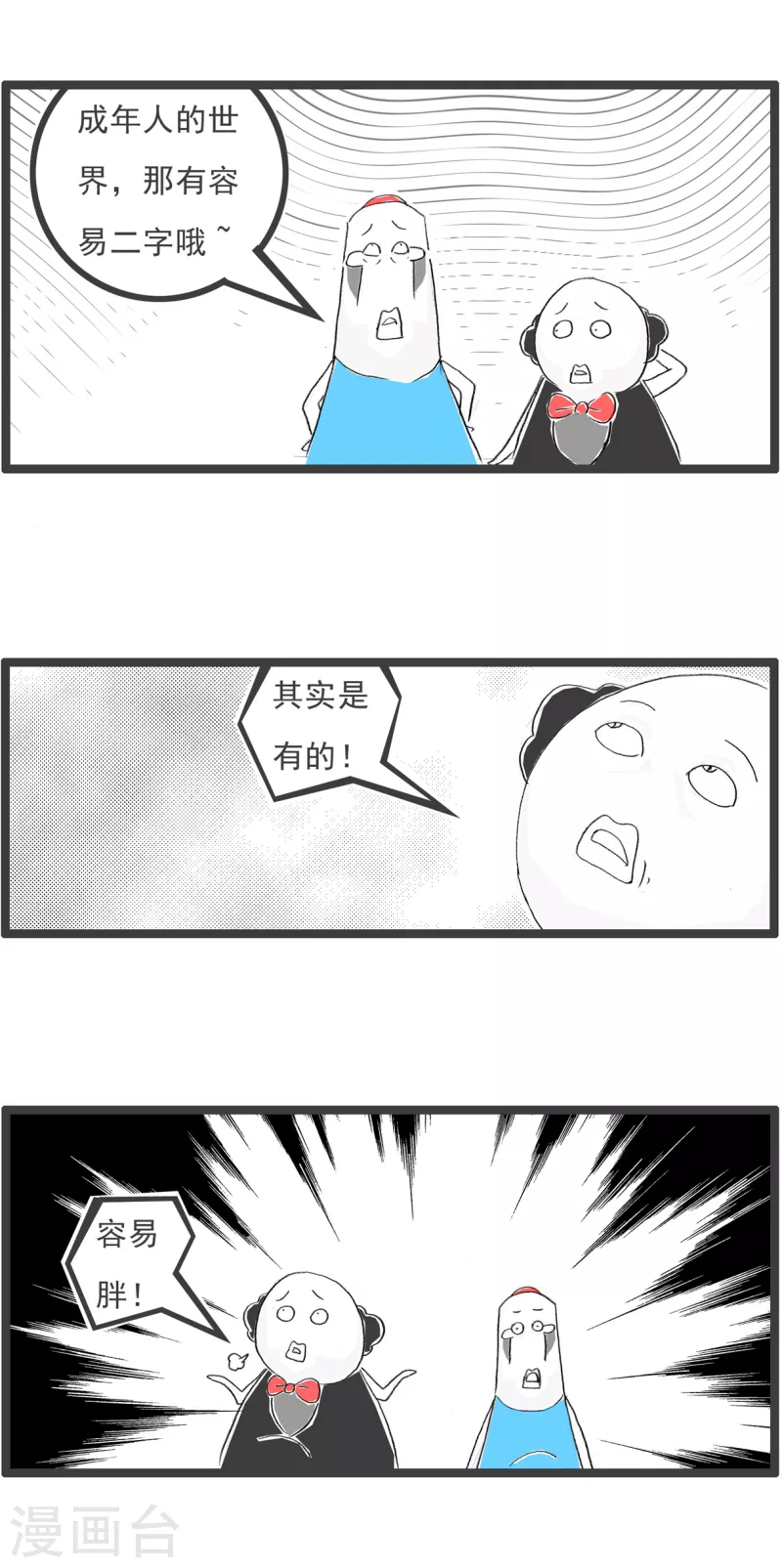 火锅家族第四季韩漫全集-第240话 容易二字无删减无遮挡章节图片 