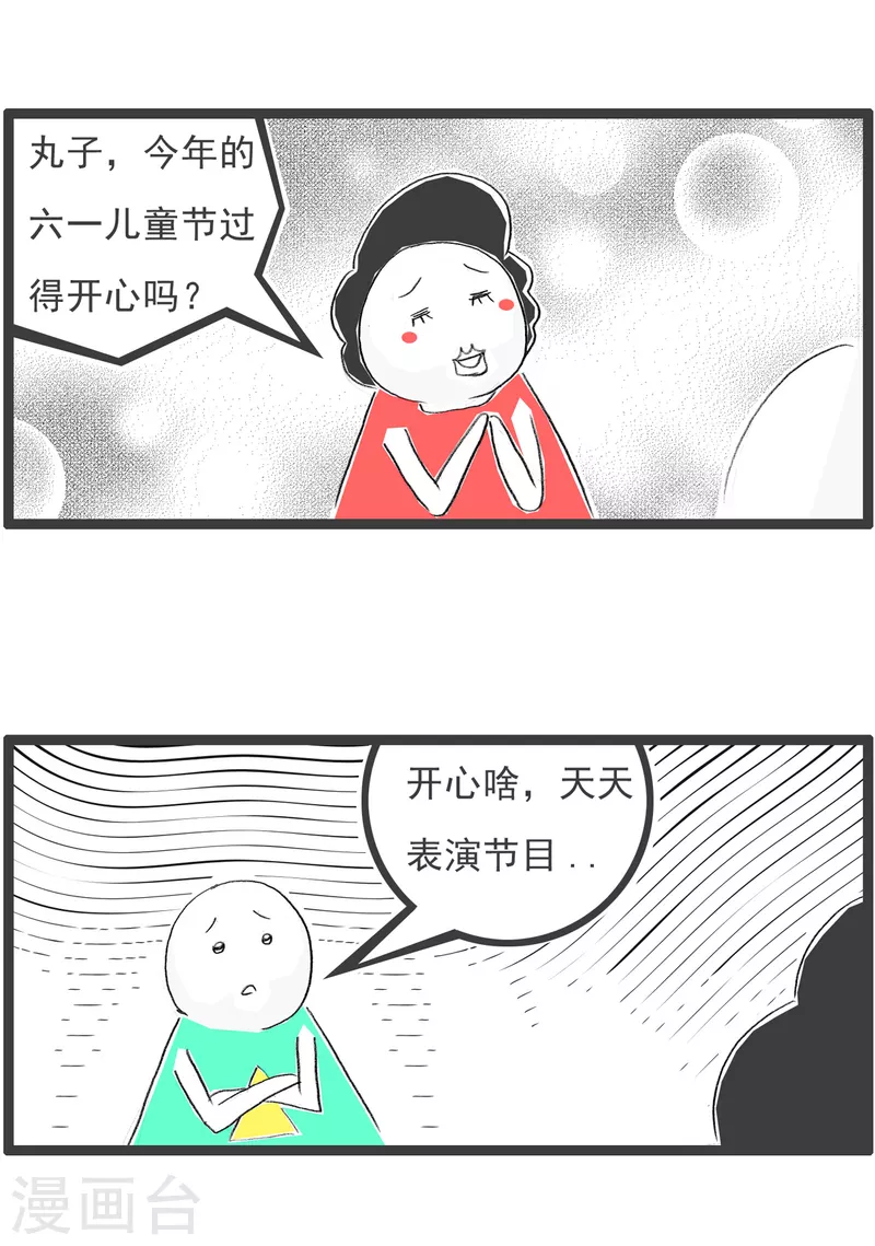 火锅家族第四季韩漫全集-第241话 儿童节无删减无遮挡章节图片 