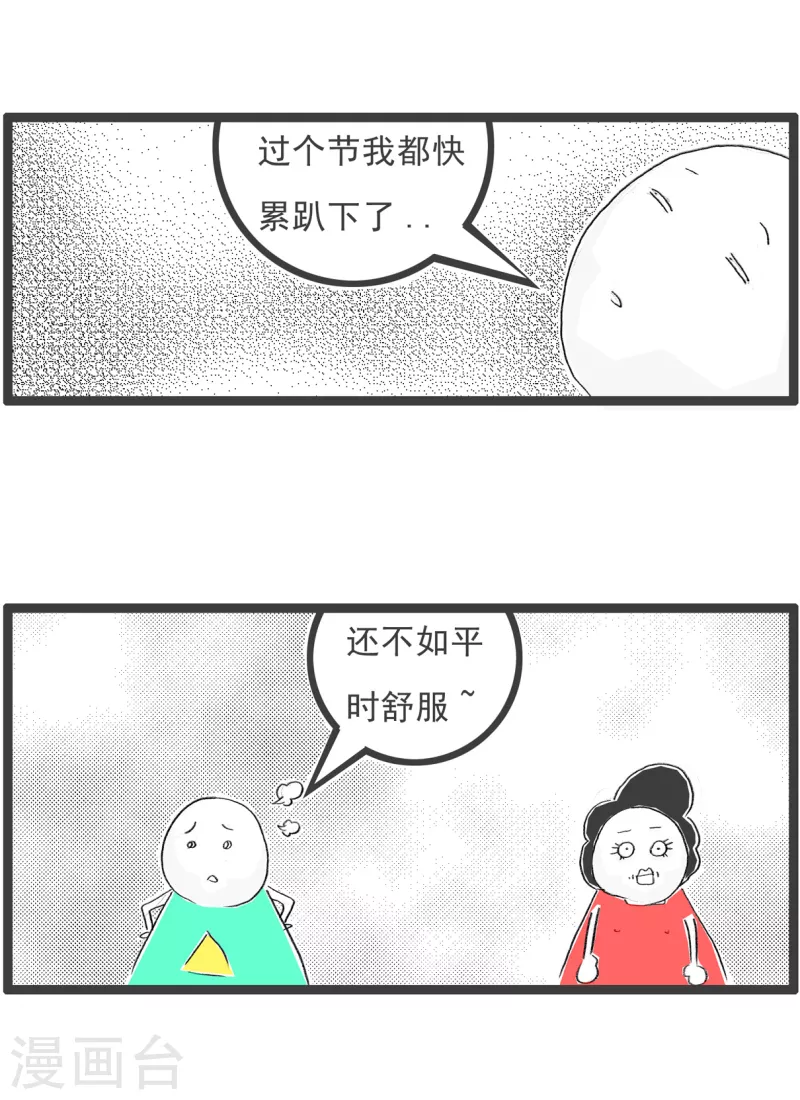 火锅家族第四季韩漫全集-第241话 儿童节无删减无遮挡章节图片 