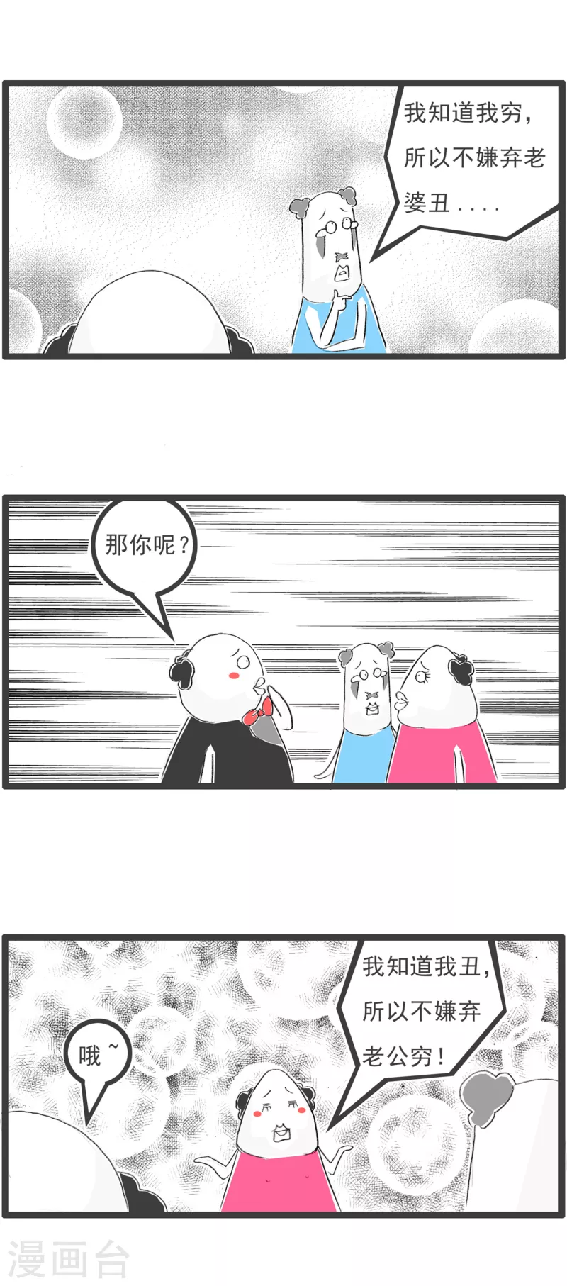 火锅家族第四季韩漫全集-第242话 自知之明无删减无遮挡章节图片 