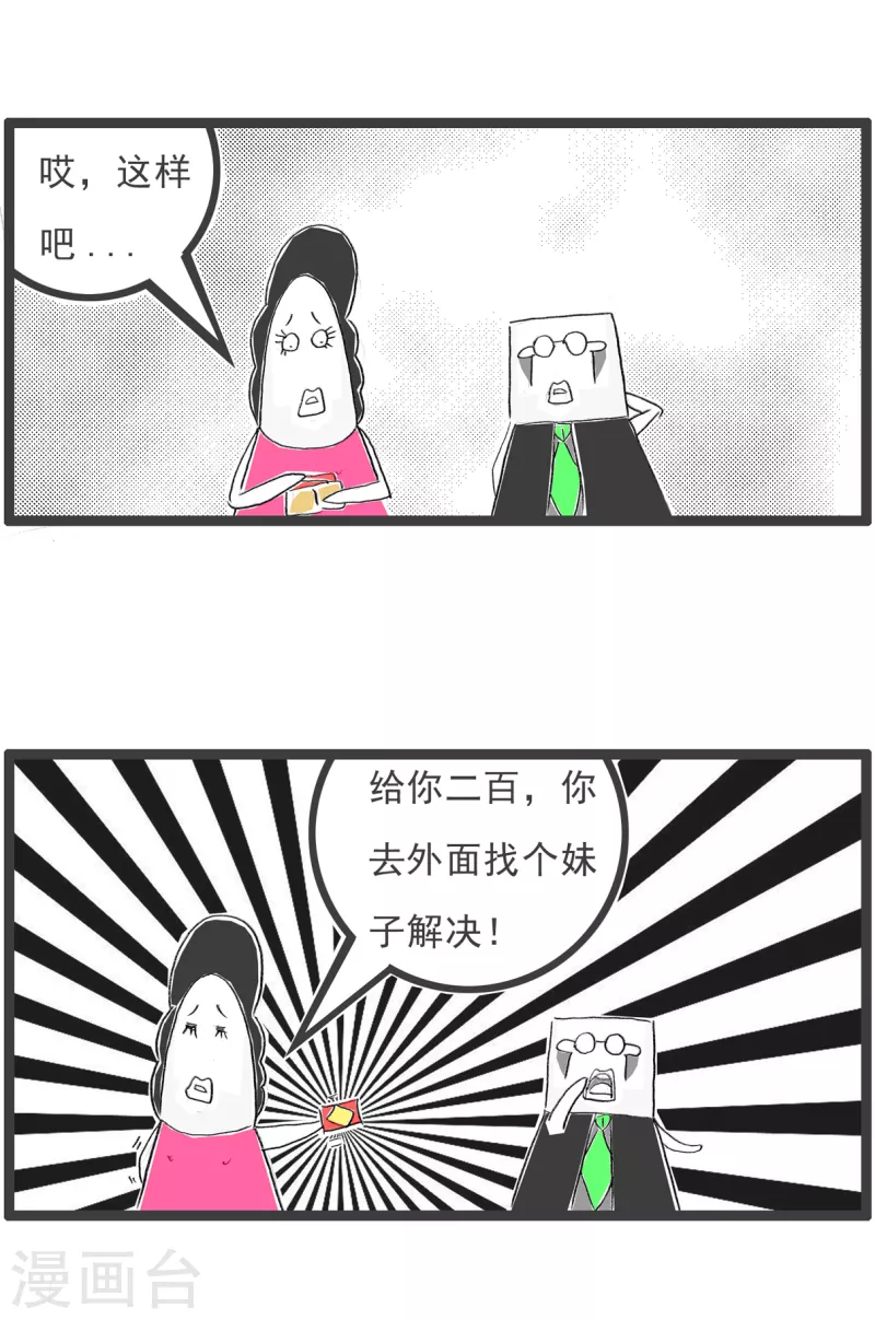 火锅家族第四季韩漫全集-第243话 大祸临头无删减无遮挡章节图片 
