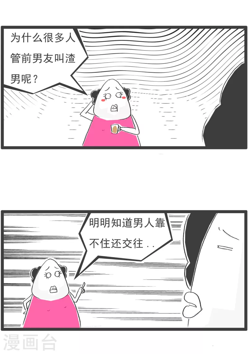 火锅家族第四季韩漫全集-第244话 什么是渣男无删减无遮挡章节图片 