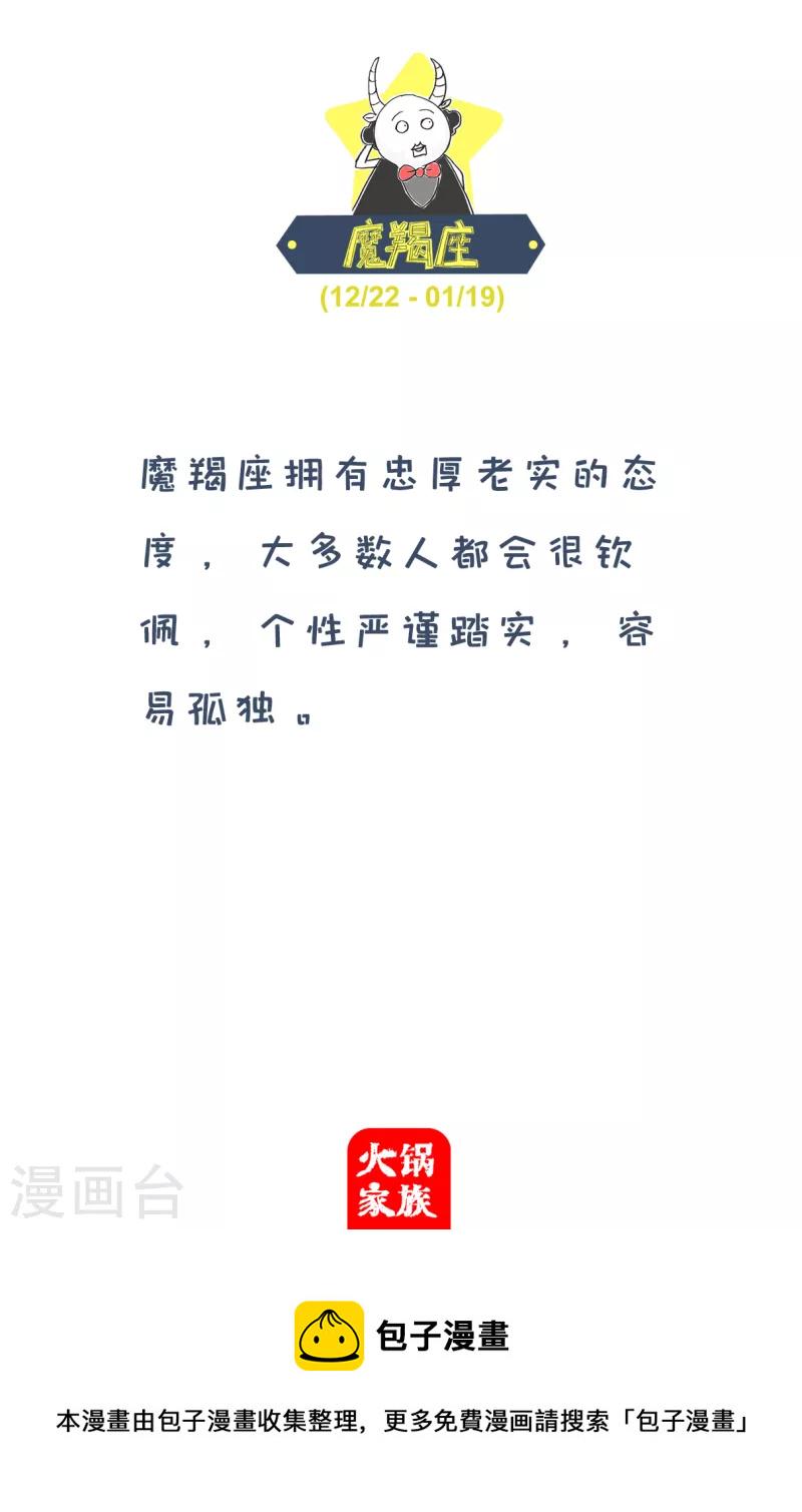 火锅家族第四季韩漫全集-第244话 什么是渣男无删减无遮挡章节图片 