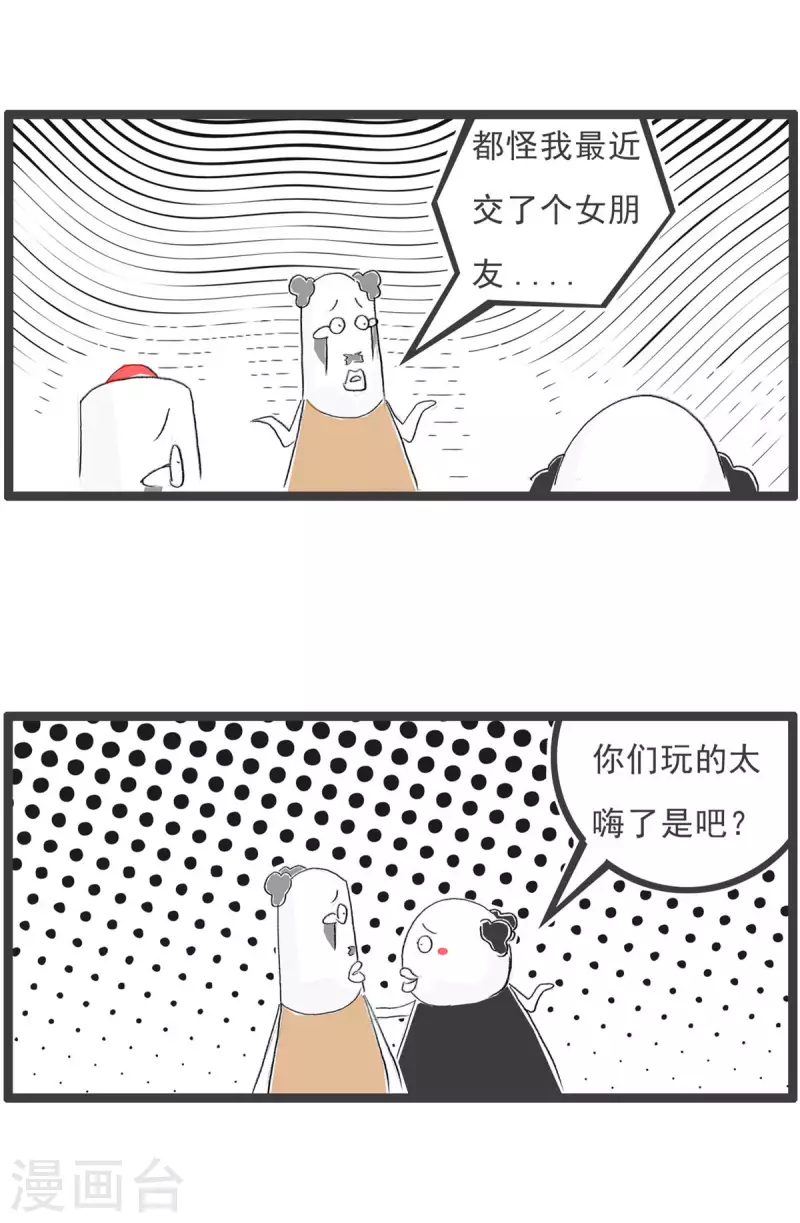 火锅家族第四季韩漫全集-第245话 女朋友无删减无遮挡章节图片 